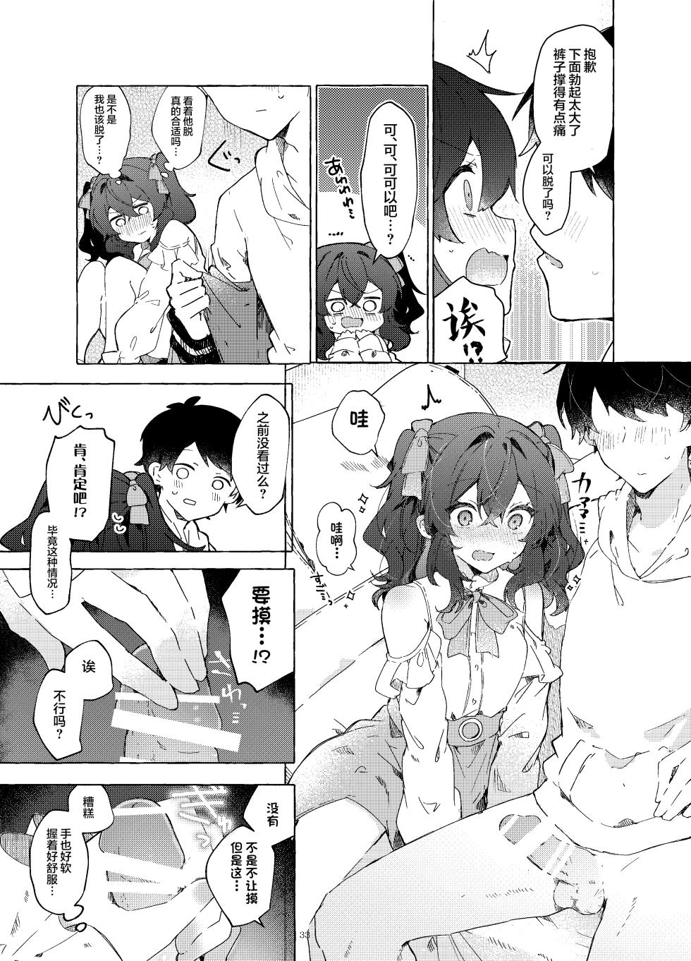 [Tayanumaya (Tanuma)] Koi to Mahou to Etcetera - Love, Magic, and etc. [Chinese] [白杨X脱氧核糖汉化] [Digital] - Page 35