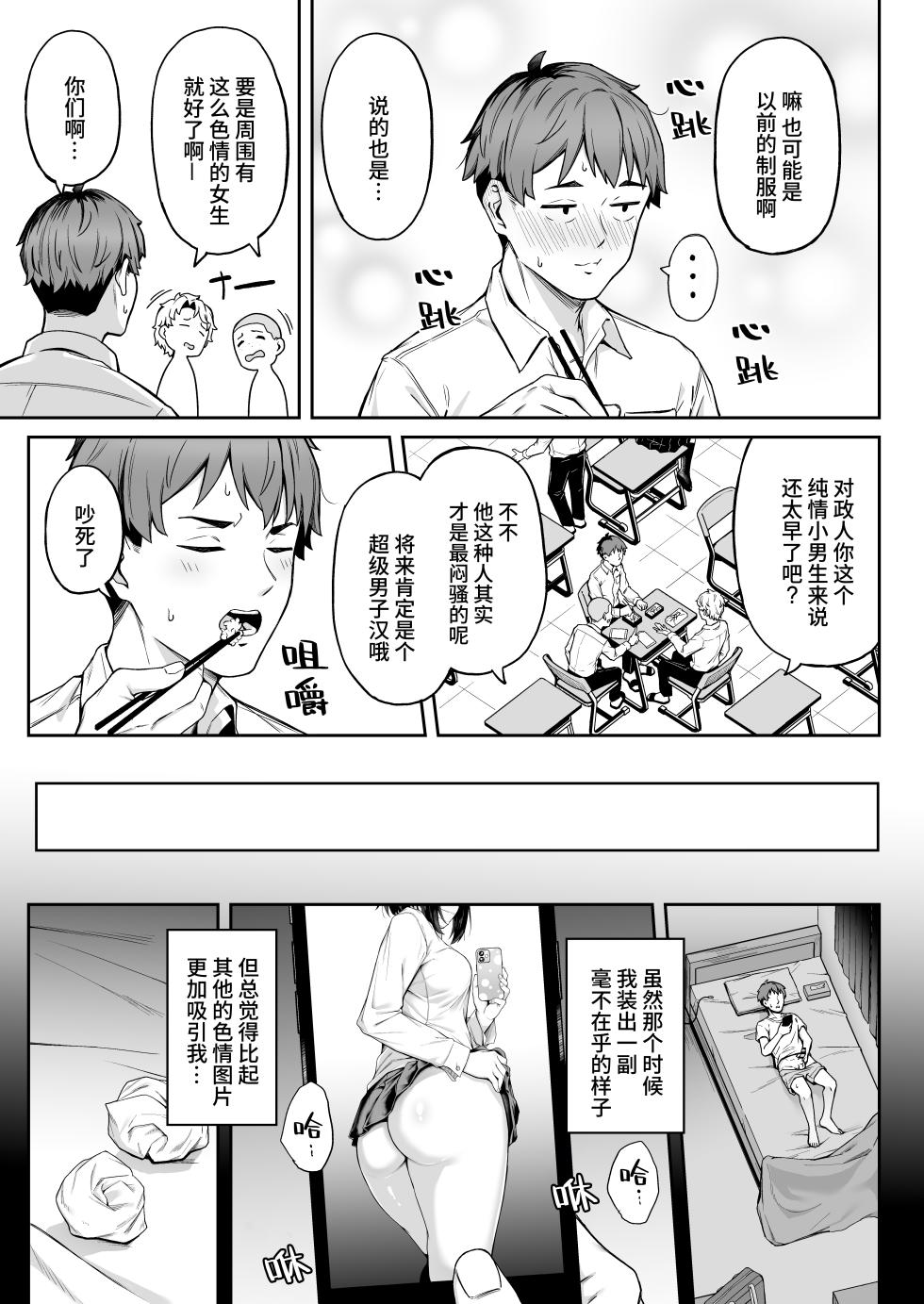 [3104tyome (3104)] Tada Kanashii Furi o Suru | 只是假装在悲傷 [Chinese] [Looike汉化组] [Digital] - Page 6