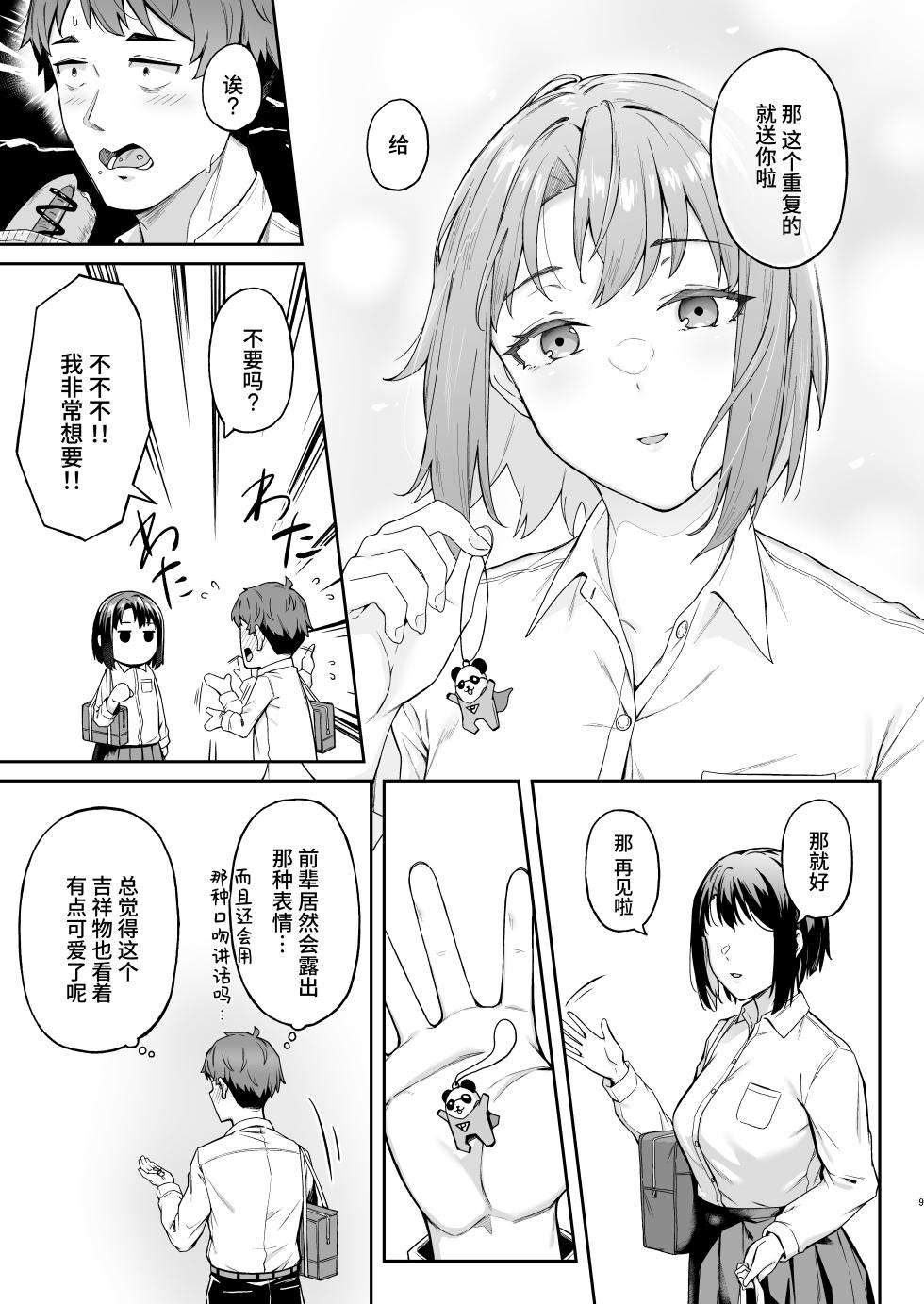 [3104tyome (3104)] Tada Kanashii Furi o Suru | 只是假装在悲傷 [Chinese] [Looike汉化组] [Digital] - Page 8