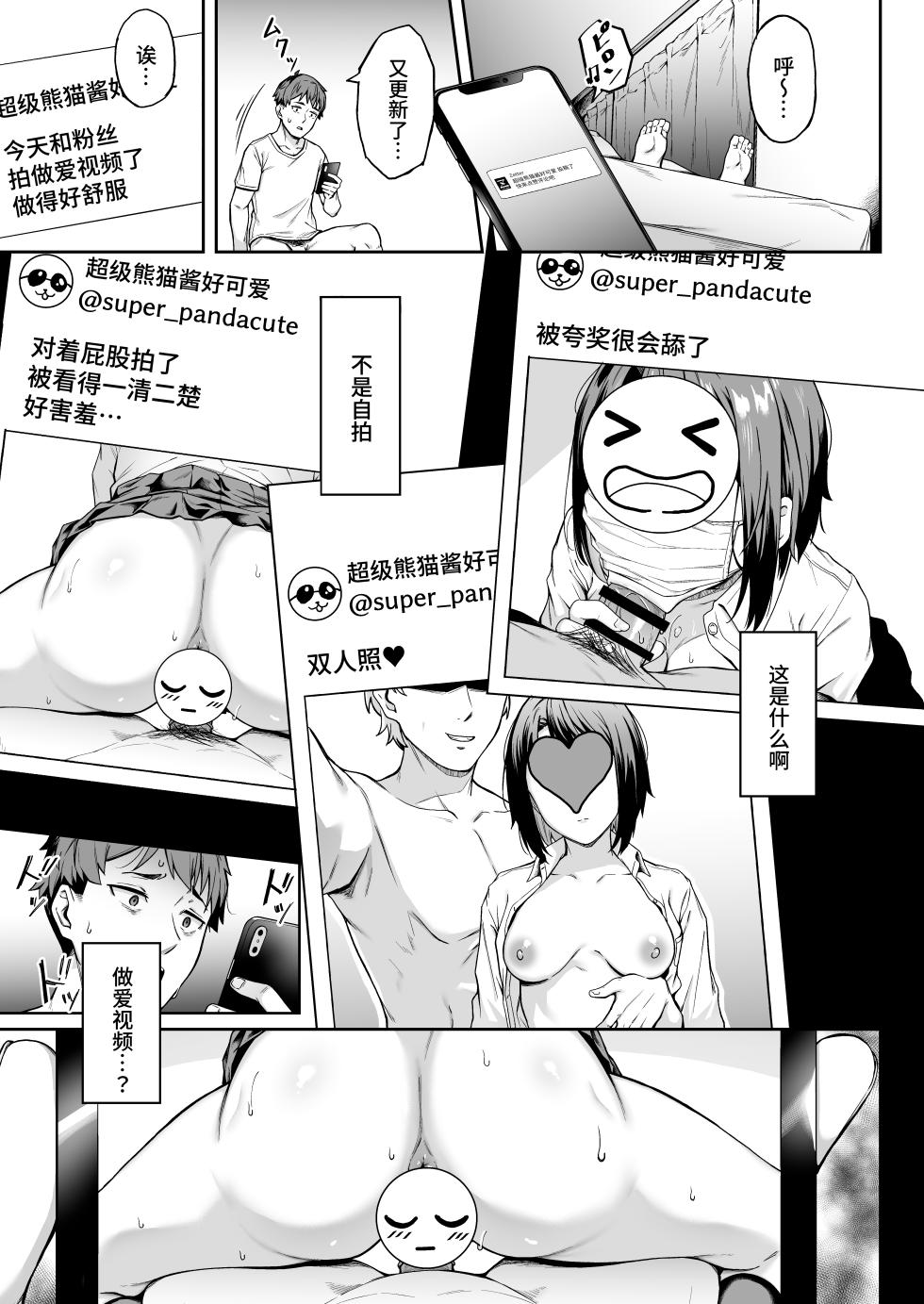 [3104tyome (3104)] Tada Kanashii Furi o Suru | 只是假装在悲傷 [Chinese] [Looike汉化组] [Digital] - Page 14