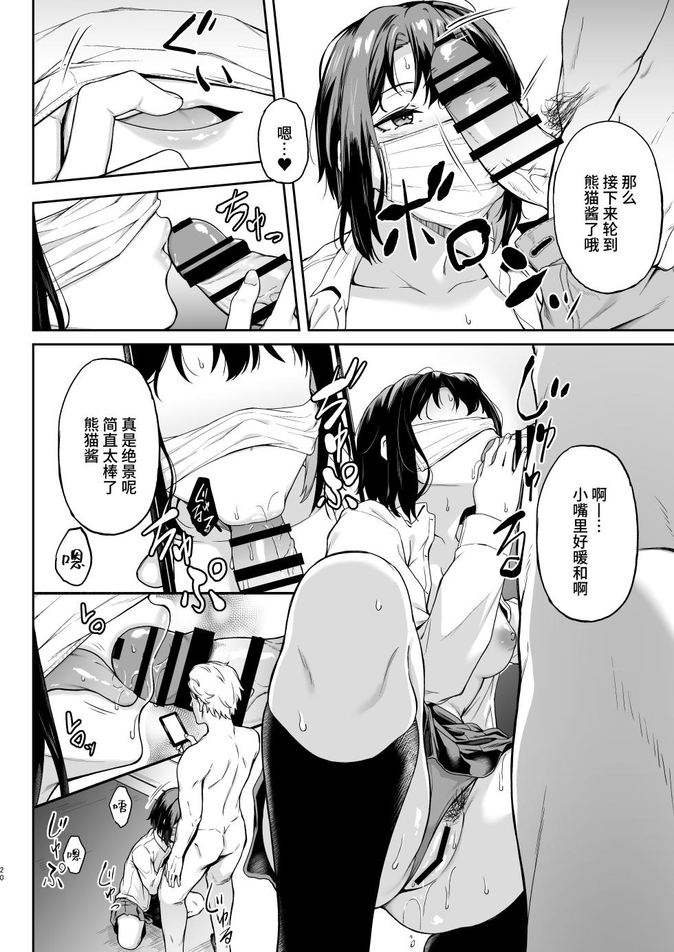 [3104tyome (3104)] Tada Kanashii Furi o Suru | 只是假装在悲傷 [Chinese] [Looike汉化组] [Digital] - Page 19