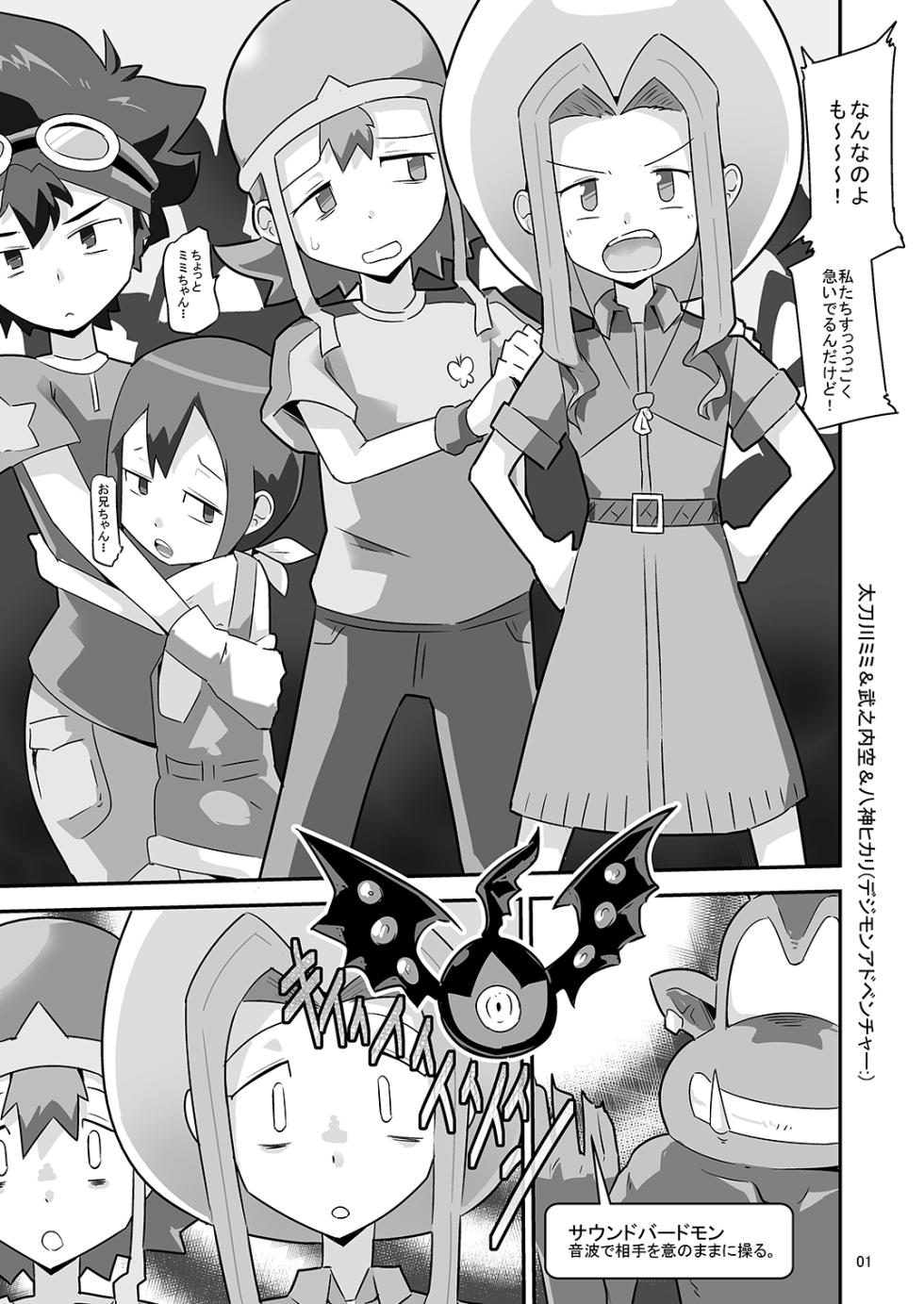 [Mugen Mountain (Basuta)] Gobli nanka ni Zettai Makenai mon: (Digimon) [Digital] - Page 2