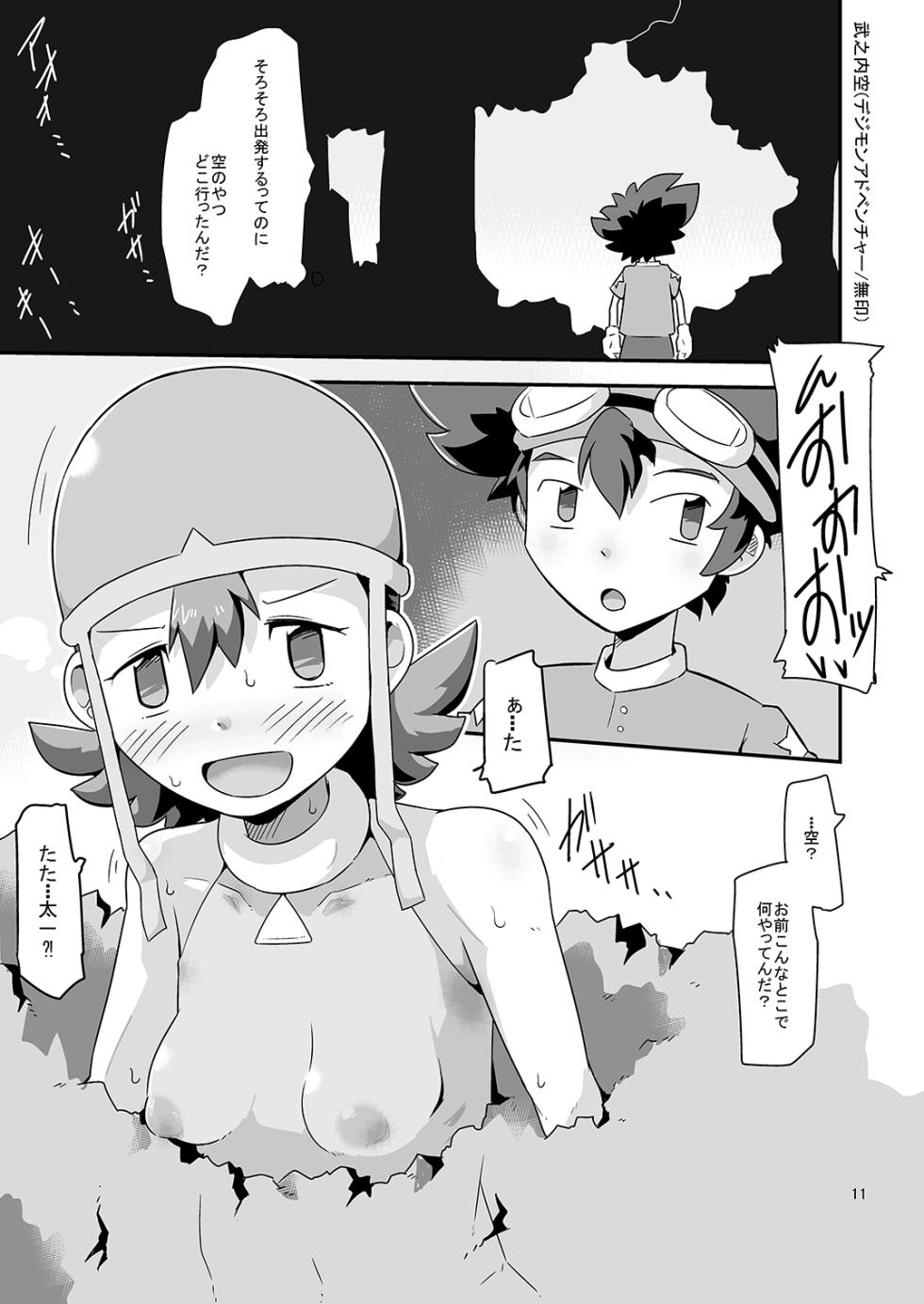 [Mugen Mountain (Basuta)] Gobli nanka ni Zettai Makenai mon: (Digimon) [Digital] - Page 12