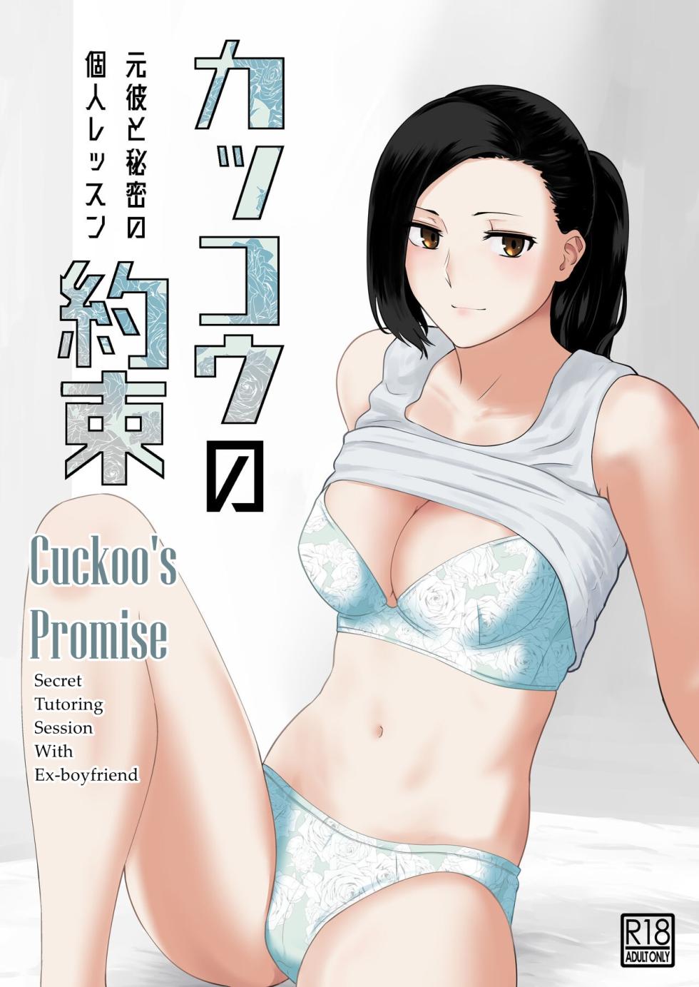 [Nanashi Novel] Kakkou no Yakusoku Motokare to Himitsu no Kojin Lesson | Cuckoo's Promise Secret Tutoring Session With Ex-boyfriend [English] - Page 1