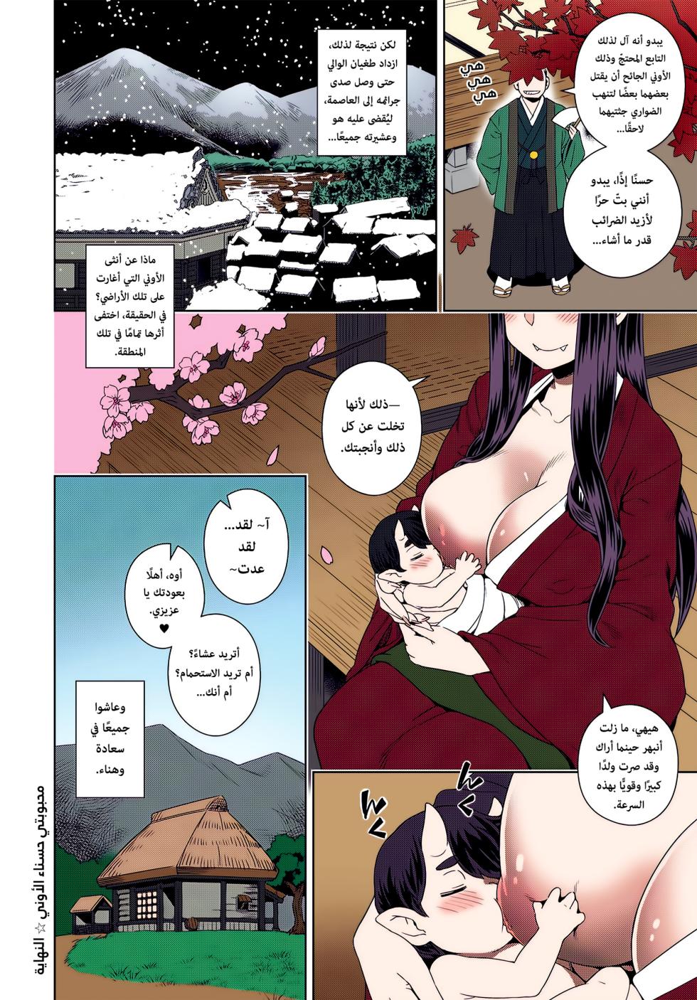 [Kousuke] Aien Kien | محبوبتي حسناء الأوني (COMIC Anthurium 2018-12) [Arabic] [Colorized] [Lolicore-Subs] [Digital] - Page 24