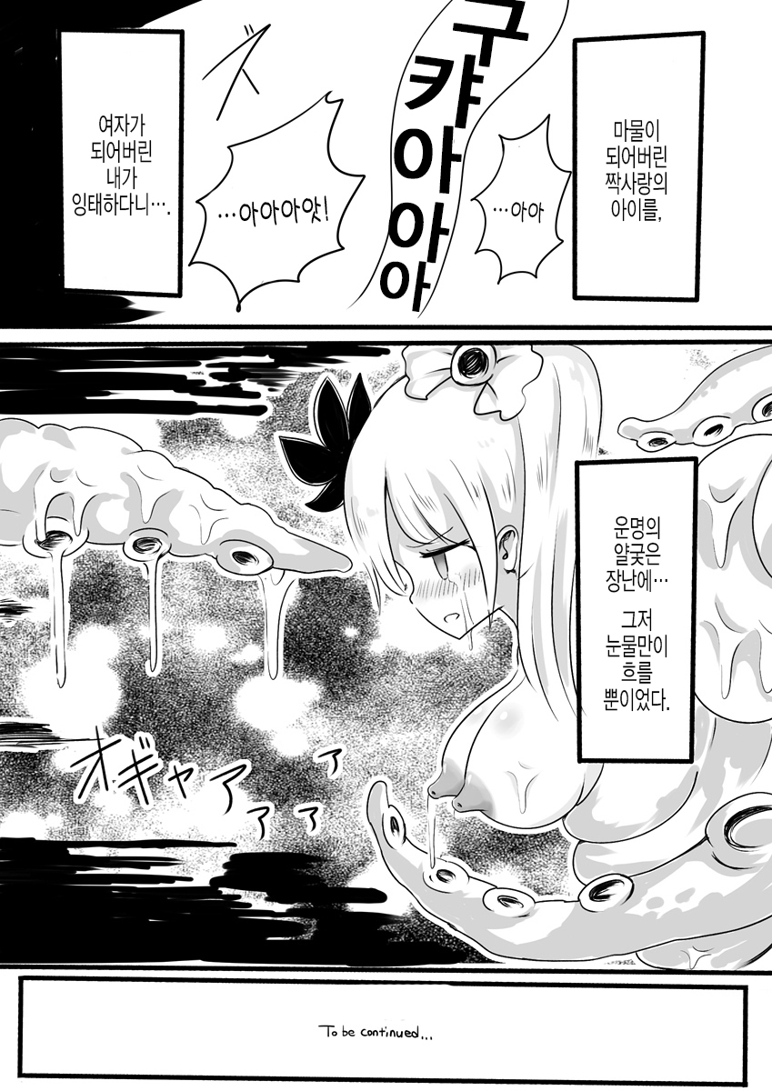 [Murasaki Nyanko Bar (Vae)] Mahou Shoujo Estrogia & Mahou Shoujo Gestagenia | 마법소녀 에스트로지아 & 게스타게니아 [Korean] - Page 19