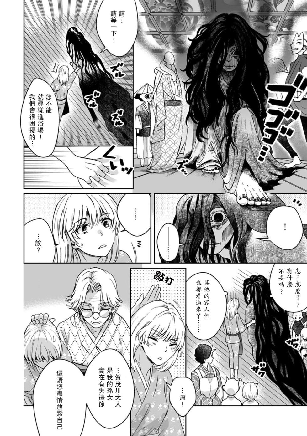[Secco] Kamisama, nyūyoku-chūdesu! | 神明大人入浴中 1-7 [Chinese] [莉赛特汉化组] - Page 9