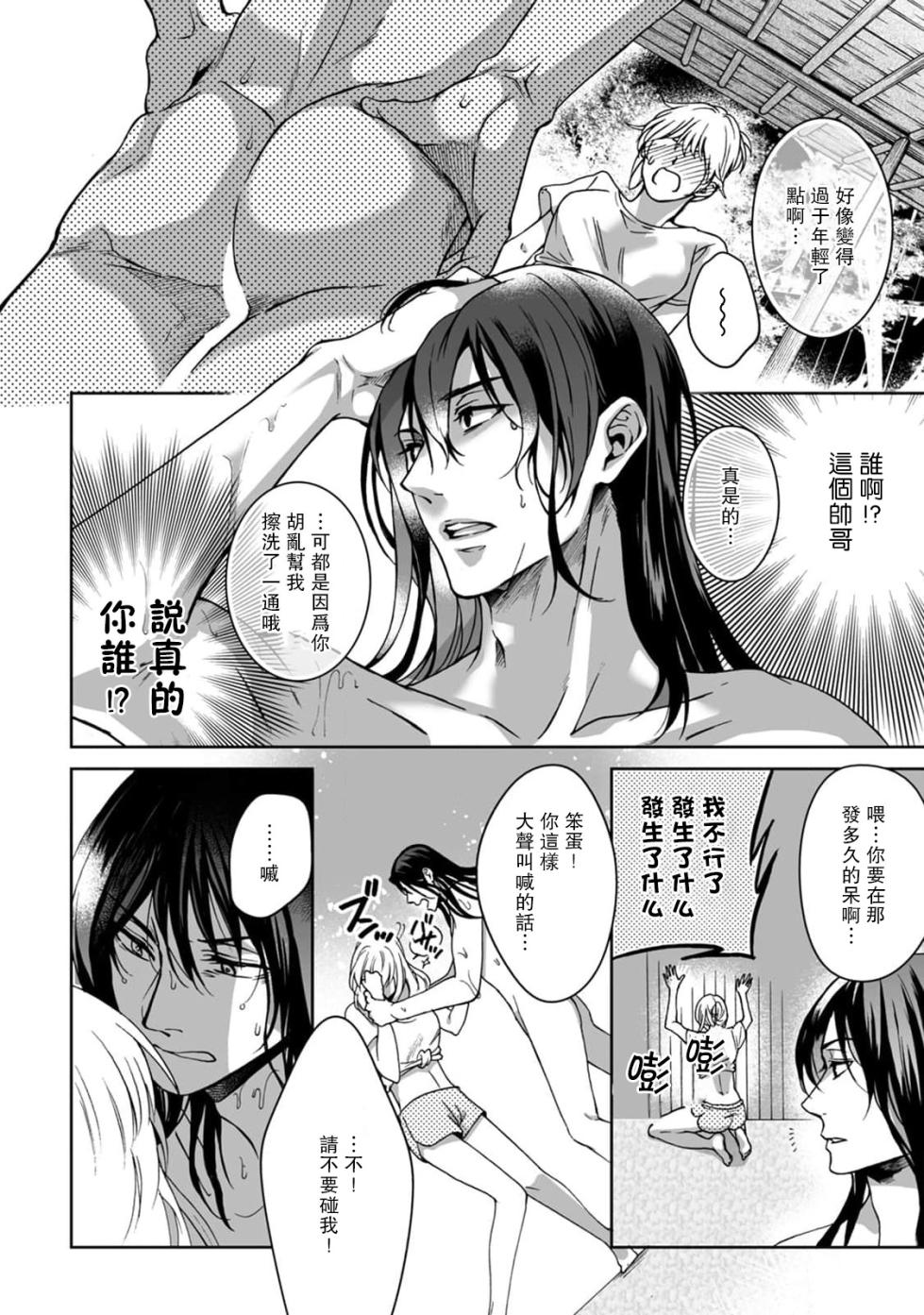 [Secco] Kamisama, nyūyoku-chūdesu! | 神明大人入浴中 1-7 [Chinese] [莉赛特汉化组] - Page 15