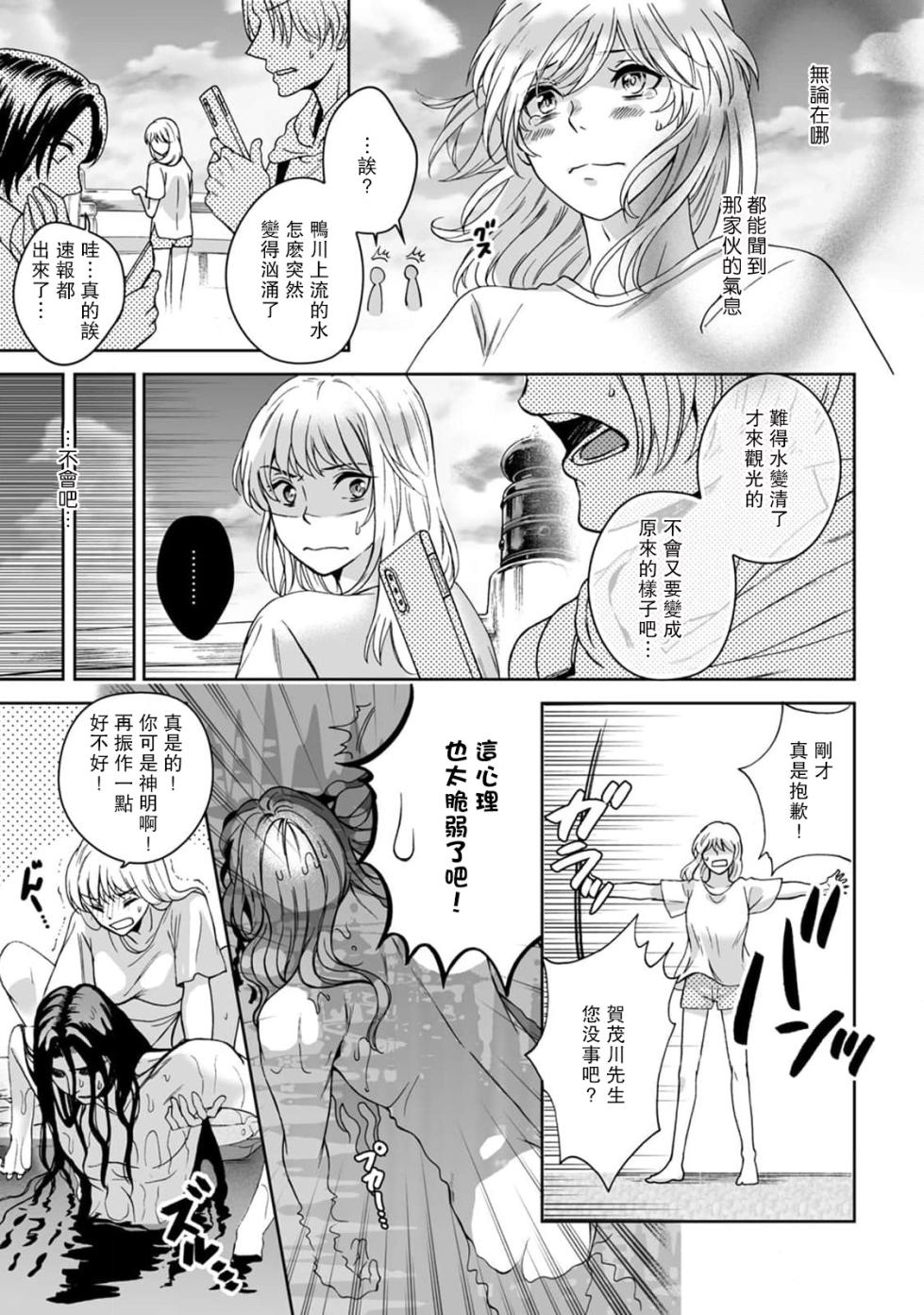[Secco] Kamisama, nyūyoku-chūdesu! | 神明大人入浴中 1-7 [Chinese] [莉赛特汉化组] - Page 28