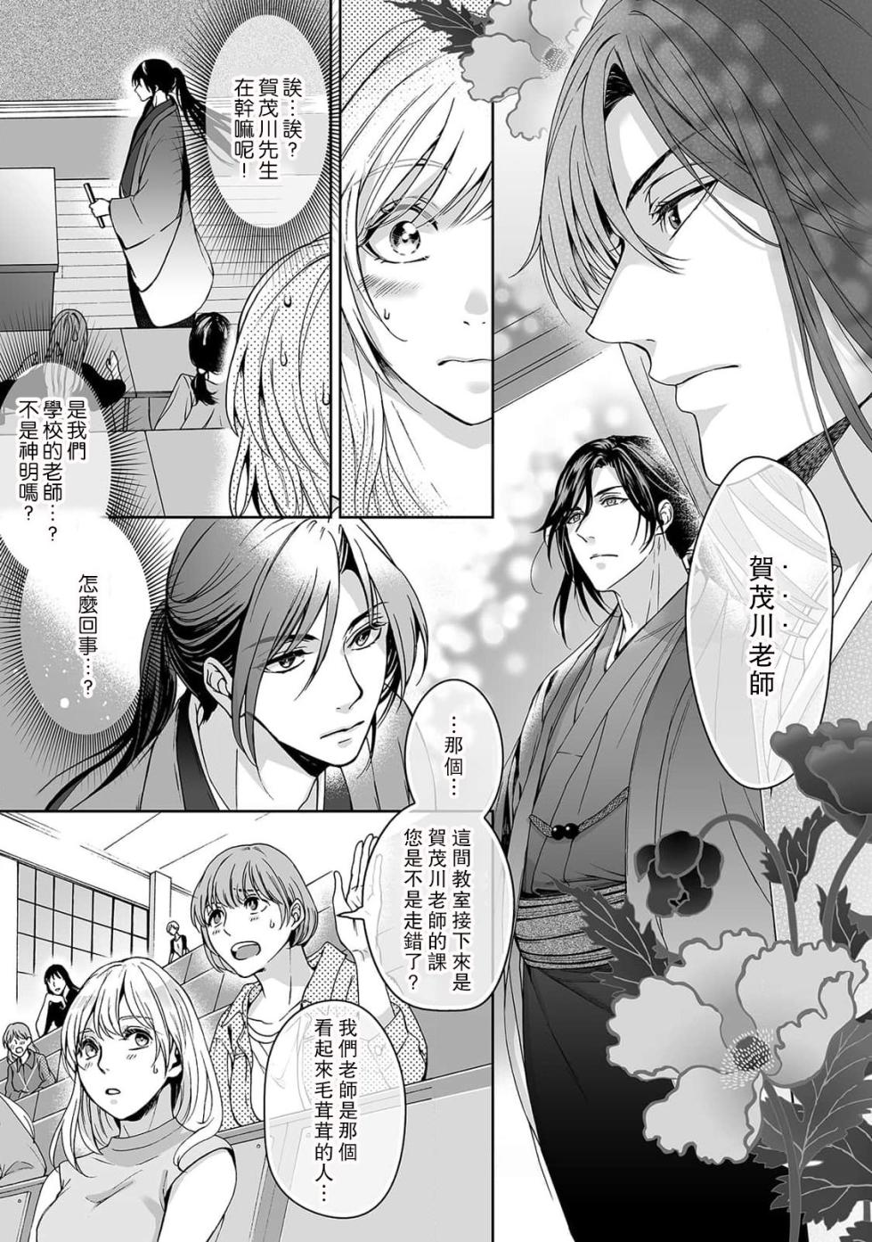 [Secco] Kamisama, nyūyoku-chūdesu! | 神明大人入浴中 1-7 [Chinese] [莉赛特汉化组] - Page 34