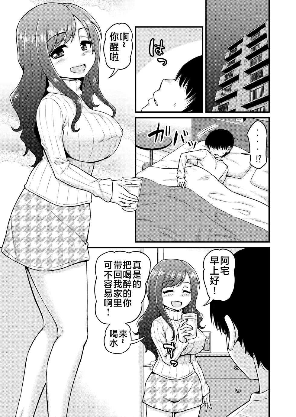 [Chimamire Yashiki (Gachonjirou)] Uwaki Hitozuma Nama Nakadashi Ottori Seiso Kakure Inran Hitozuma to Okute Dotei Otaku-kun [Chinese] [不咕鸟汉化组] - Page 4