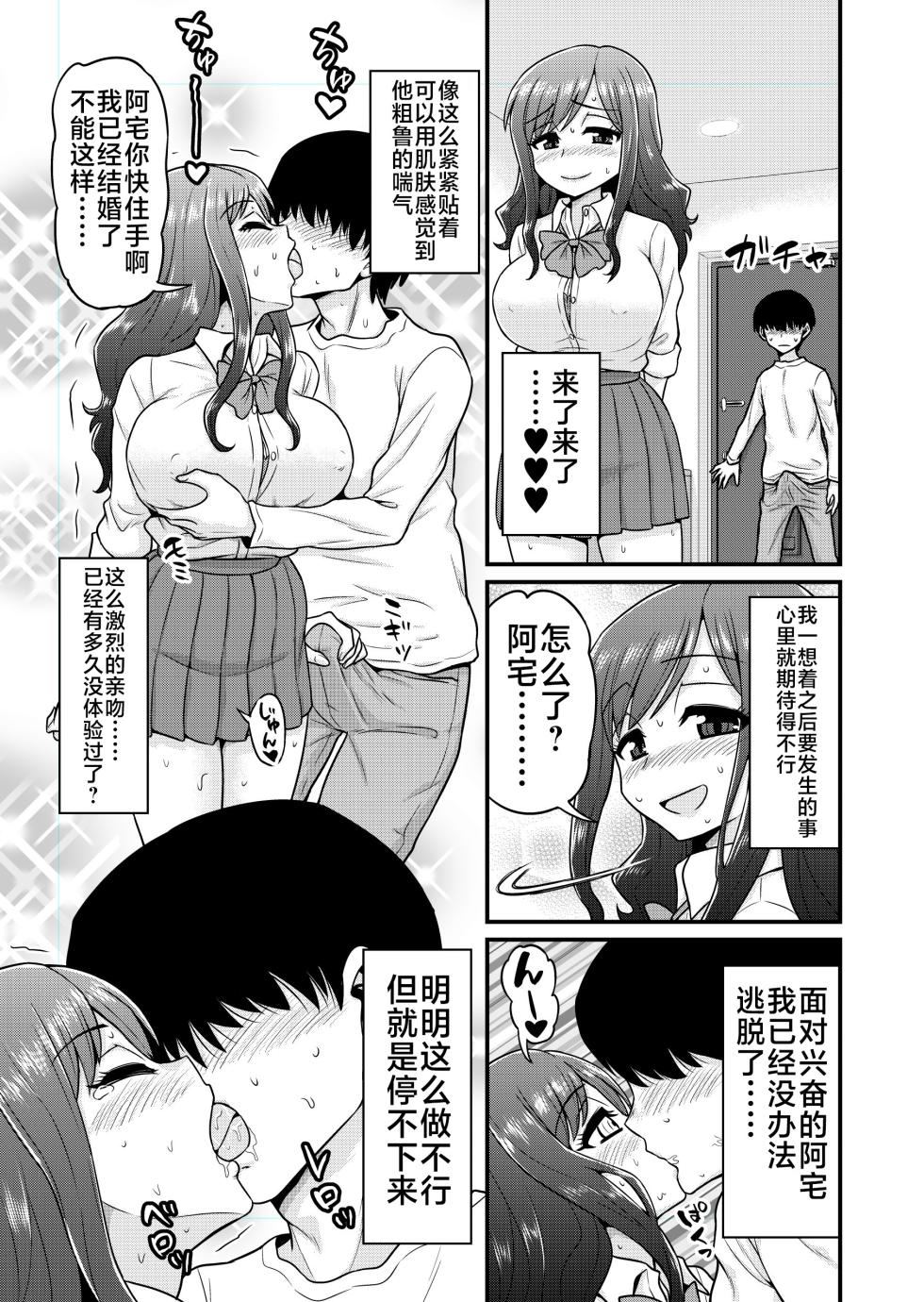 [Chimamire Yashiki (Gachonjirou)] Uwaki Hitozuma Nama Nakadashi Ottori Seiso Kakure Inran Hitozuma to Okute Dotei Otaku-kun [Chinese] [不咕鸟汉化组] - Page 16