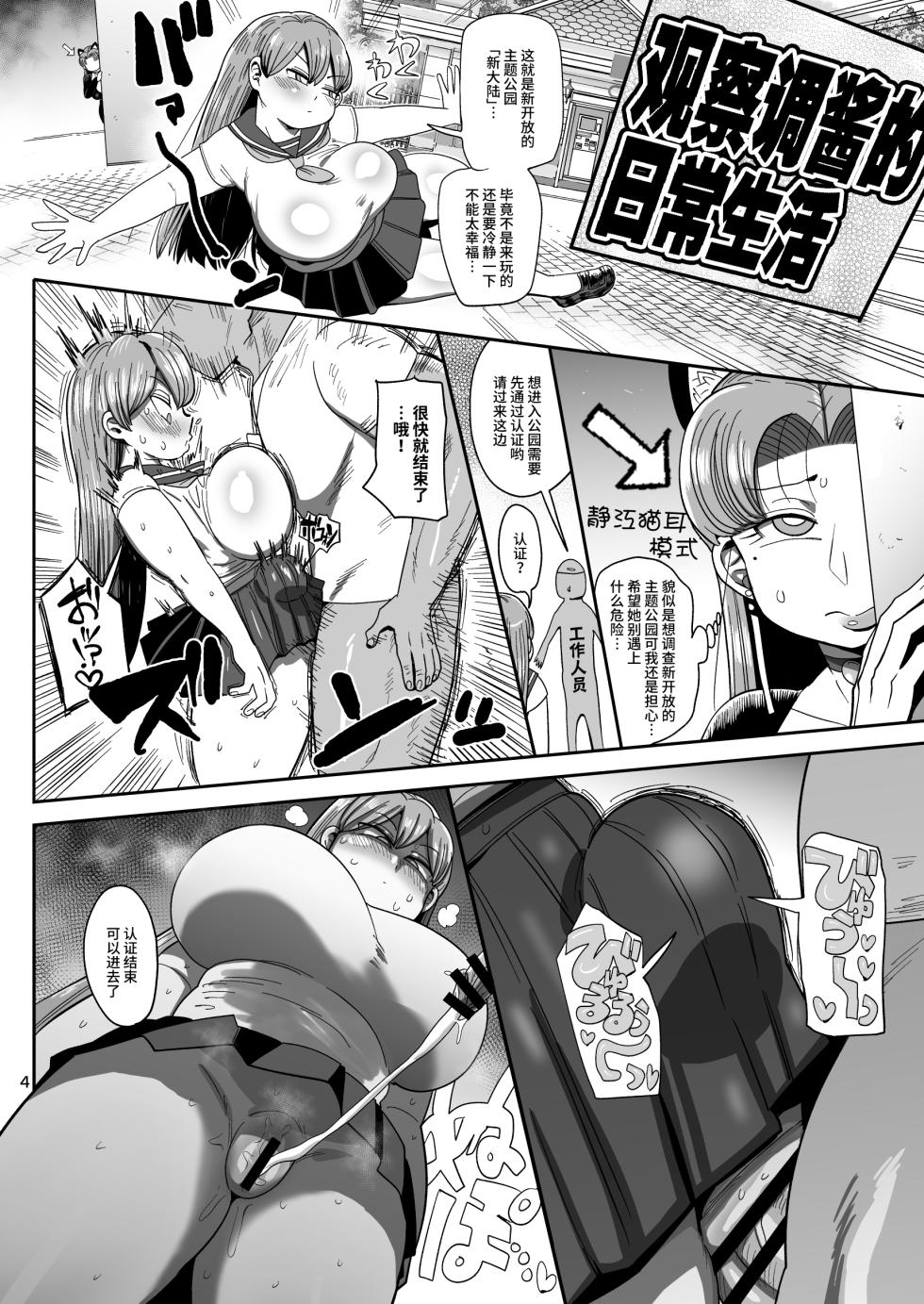[CRAFT (Kiliu)] Nandemo Chousa Mama Kuma Shizue ha TEIKO ga dekinai [Chinese] [不咕鸟汉化组] [Digital] - Page 3