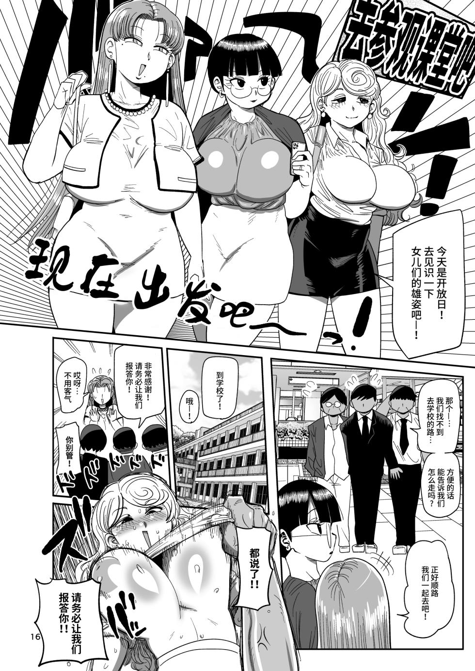[CRAFT (Kiliu)] Nandemo Chousa Mama Kuma Shizue ha TEIKO ga dekinai [Chinese] [不咕鸟汉化组] [Digital] - Page 15