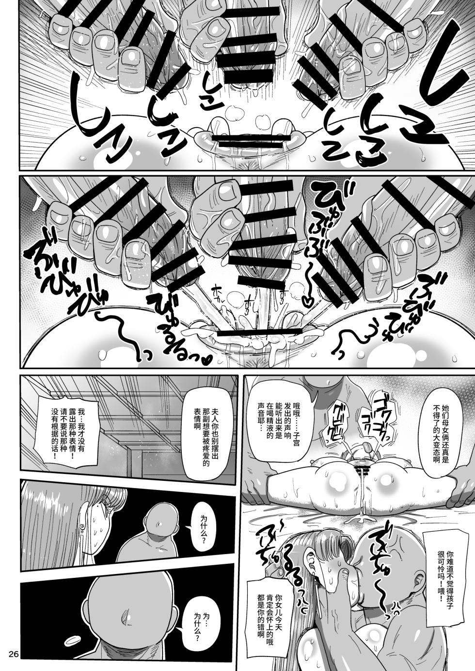 [CRAFT (Kiliu)] Nandemo Chousa Mama Kuma Shizue ha TEIKO ga dekinai [Chinese] [不咕鸟汉化组] [Digital] - Page 25
