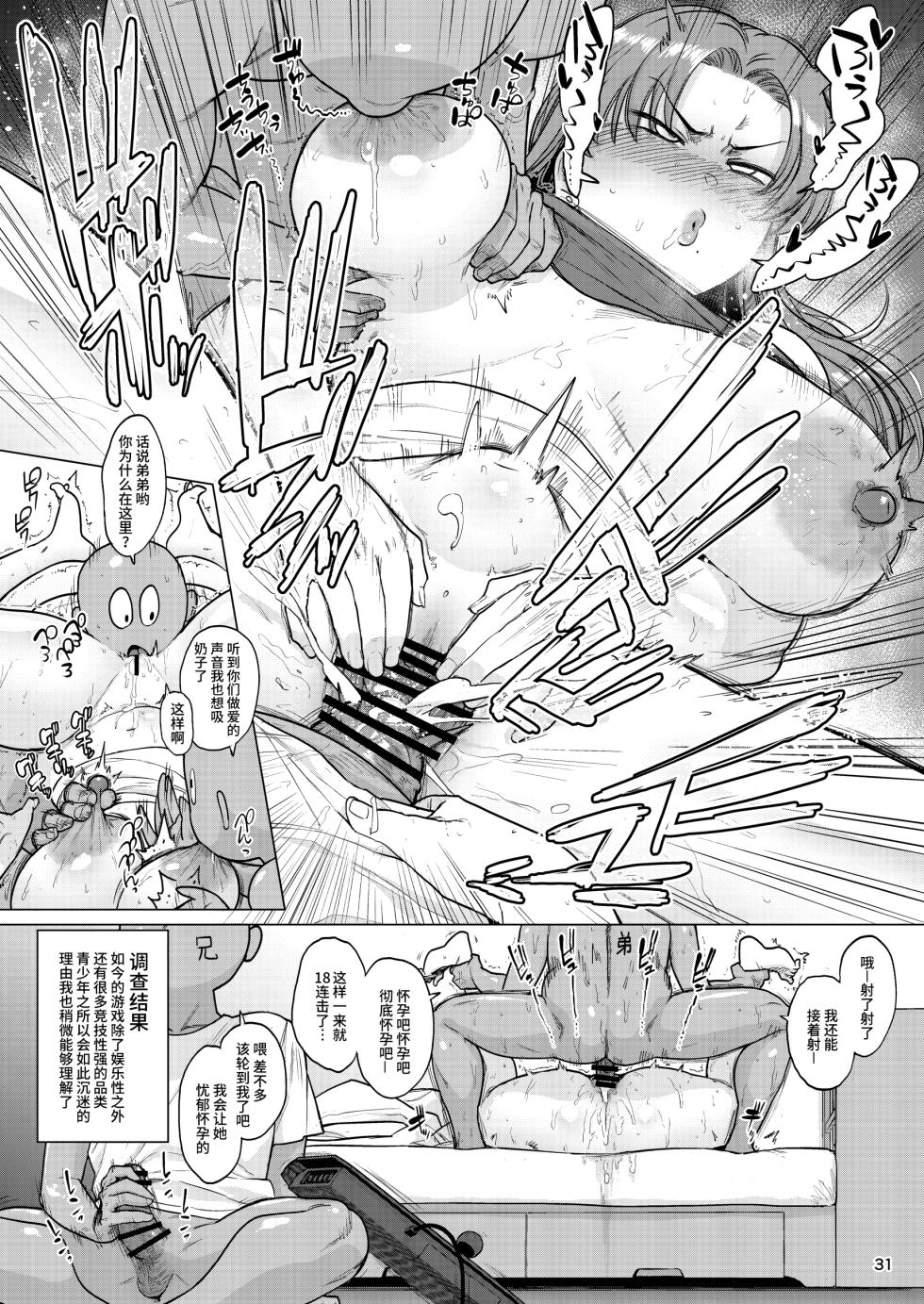 [CRAFT (Kiliu)] Nandemo Chousa Mama Kuma Shizue ha TEIKO ga dekinai [Chinese] [不咕鸟汉化组] [Digital] - Page 30