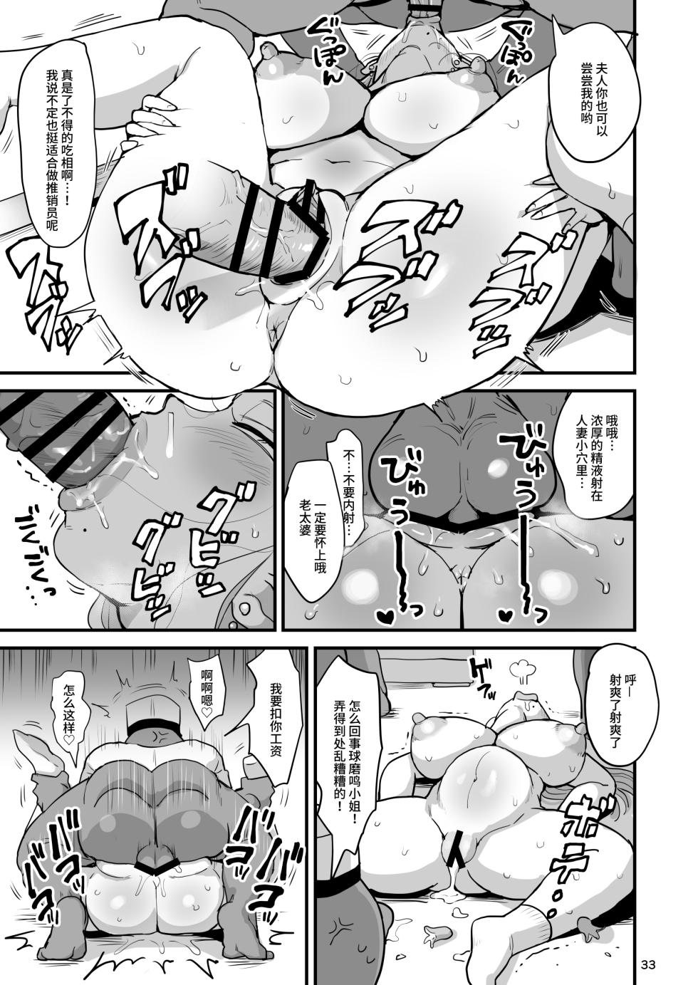 [CRAFT (Kiliu)] Nandemo Chousa Mama Kuma Shizue ha TEIKO ga dekinai [Chinese] [不咕鸟汉化组] [Digital] - Page 32