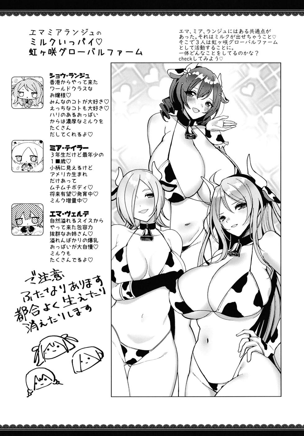[Chikuwa Soft (Hisame Sui)] Global Farm (Love Live! Nijigasaki High School Idol Club) [Digital] - Page 5