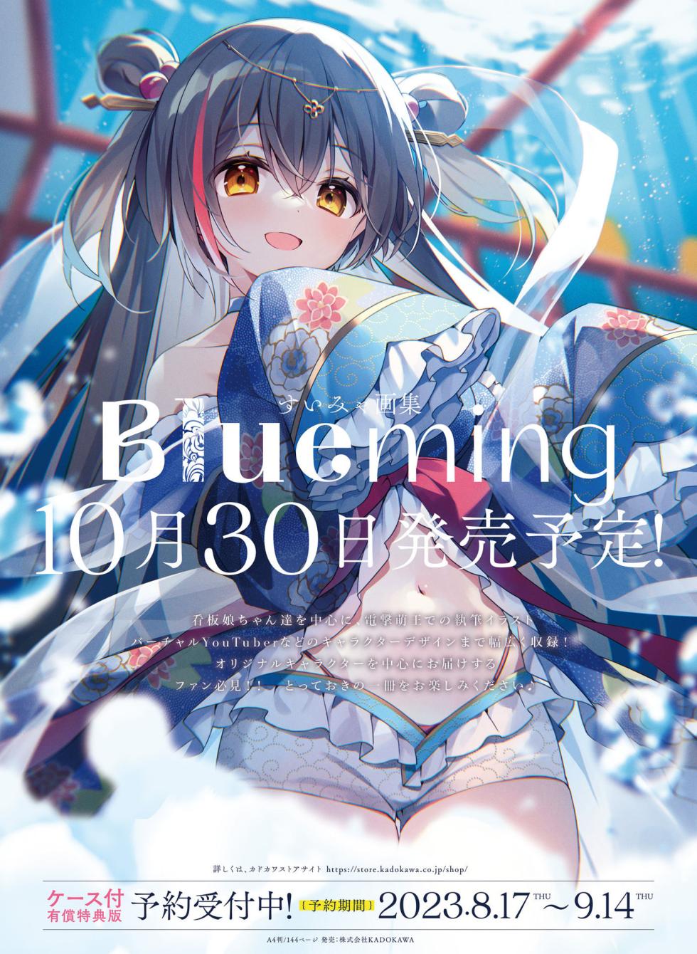 Dengeki Moeoh 2023-10 [Digital] - Page 10