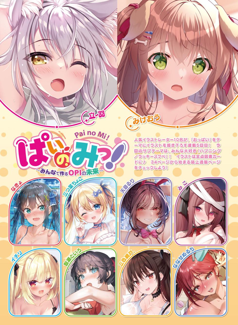 Dengeki Moeoh 2023-10 [Digital] - Page 24