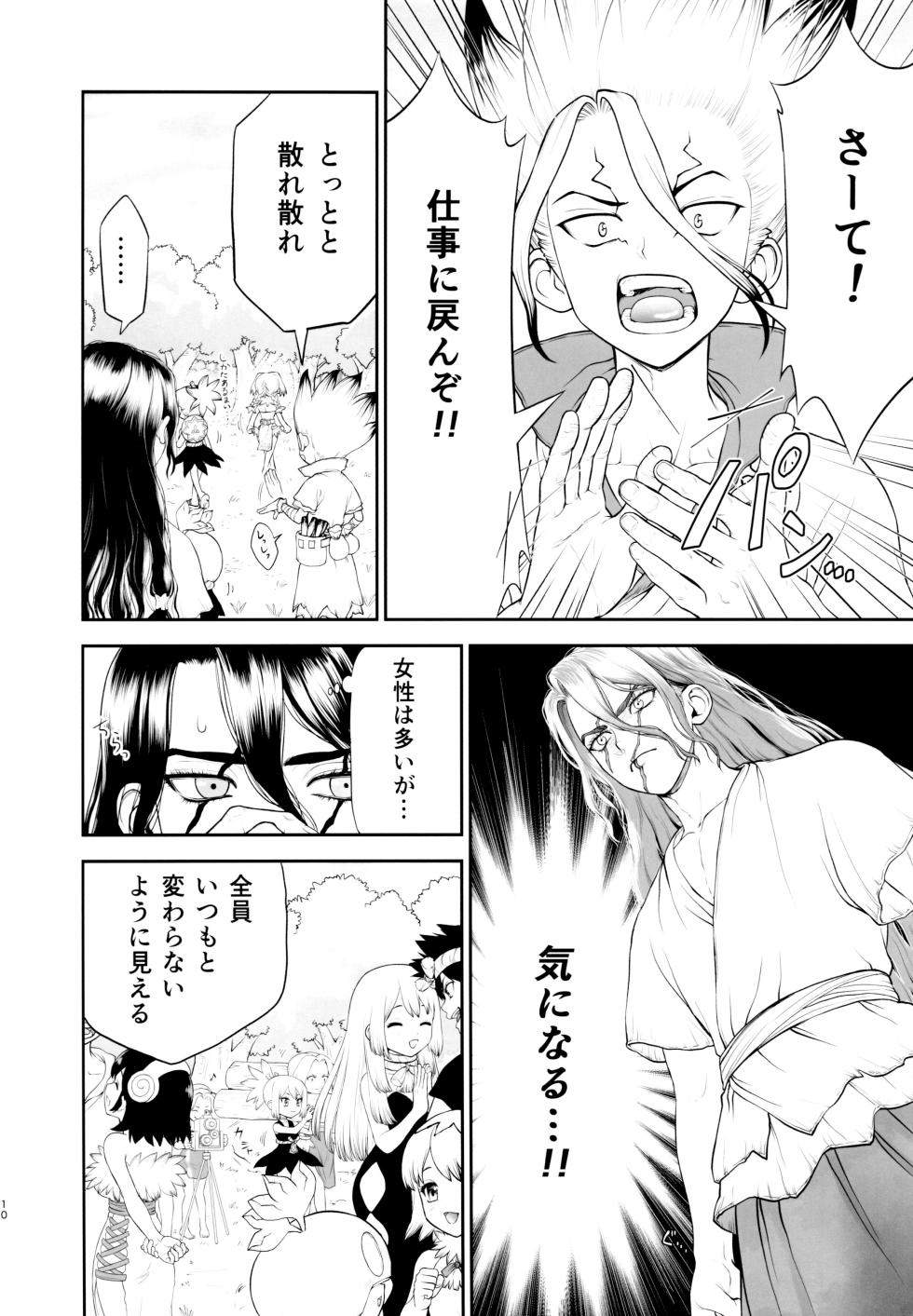 (The ROCK 2) [Shintenchi (Tentekomai)] Kimi no Hajimete wa Dare nandai? (Dr.STONE) - Page 10