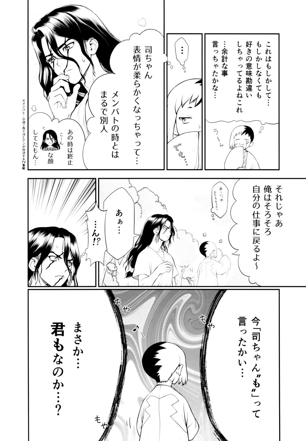 (The ROCK 2) [Shintenchi (Tentekomai)] Kimi no Hajimete wa Dare nandai? (Dr.STONE) - Page 18