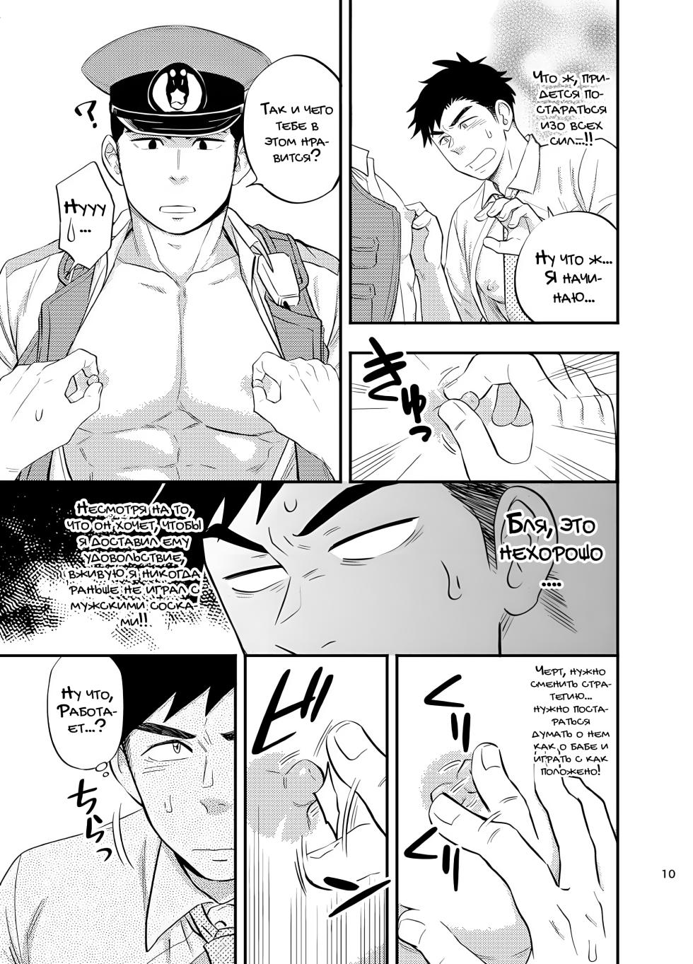 [Draw Two (Draw2)] Natsu no Yomichi nya Ki o Tsukena | Будьте осторожны в летние ночи [Russian] [Mccree] [Digital] - Page 11