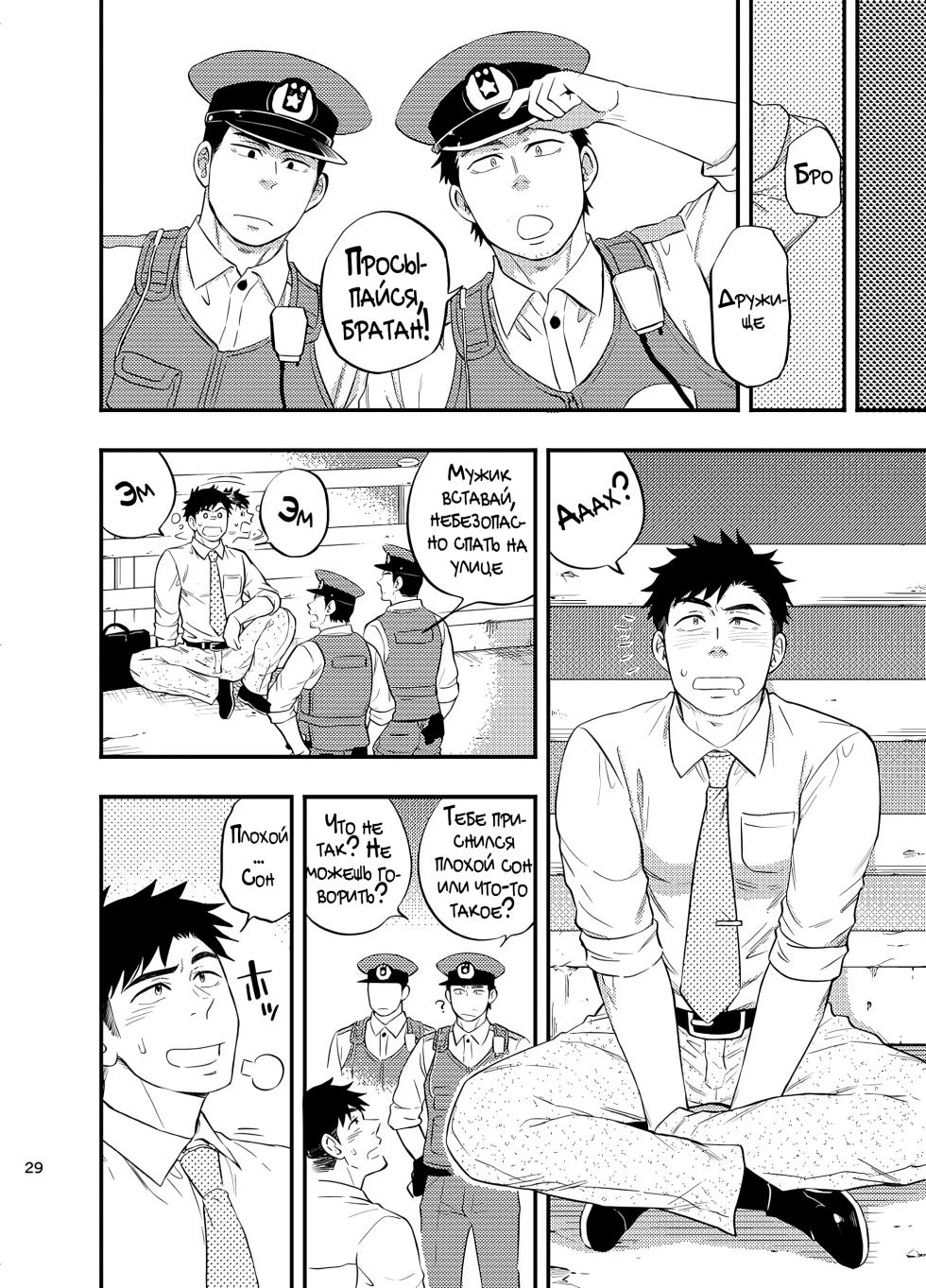 [Draw Two (Draw2)] Natsu no Yomichi nya Ki o Tsukena | Будьте осторожны в летние ночи [Russian] [Mccree] [Digital] - Page 30