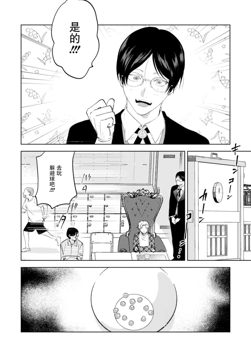 [Okita Yuuho] Otonani Nattara Daku Karana ｜等我长大了就抱你 [Chinese][看海汉化组] - Page 32