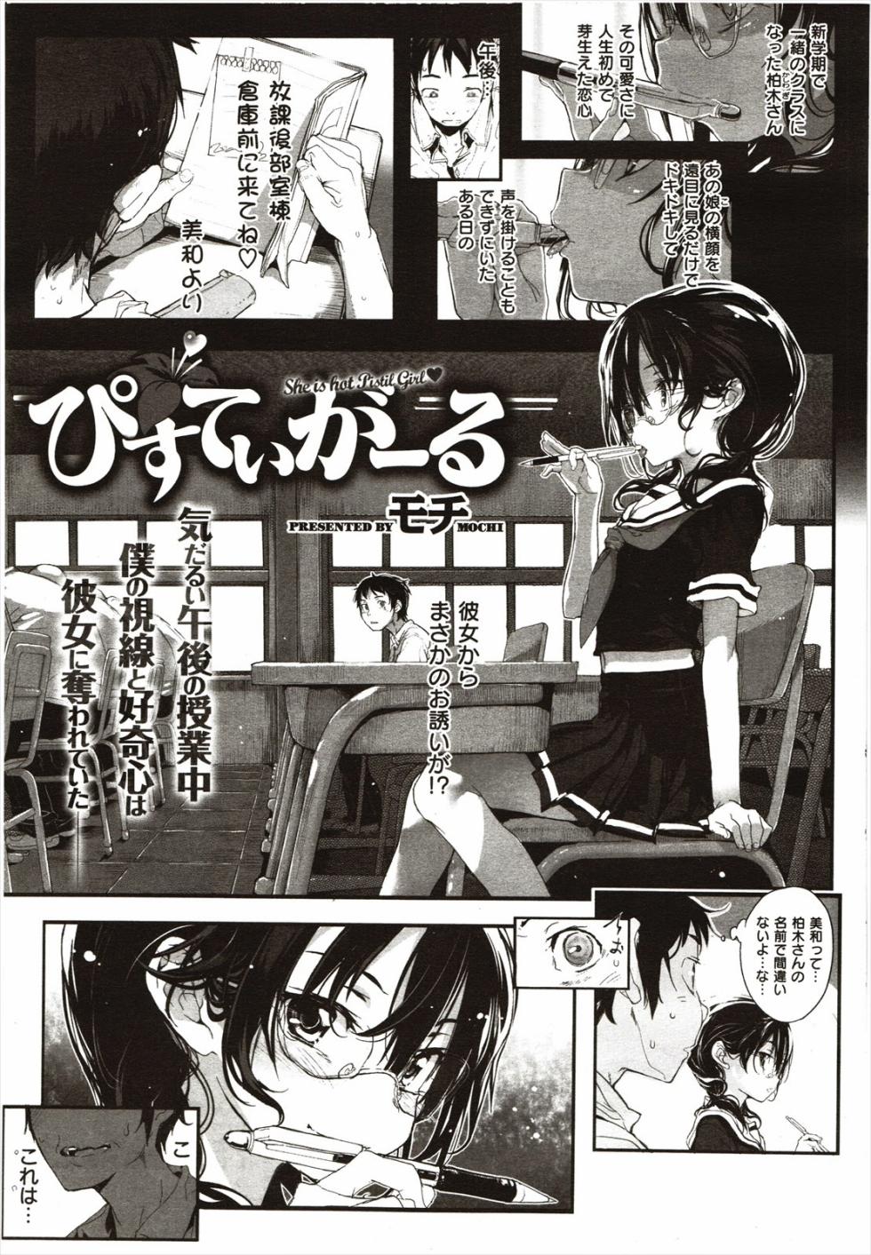 [Mochi] Pistil Girl - She is hot Pistil Girl - Page 6