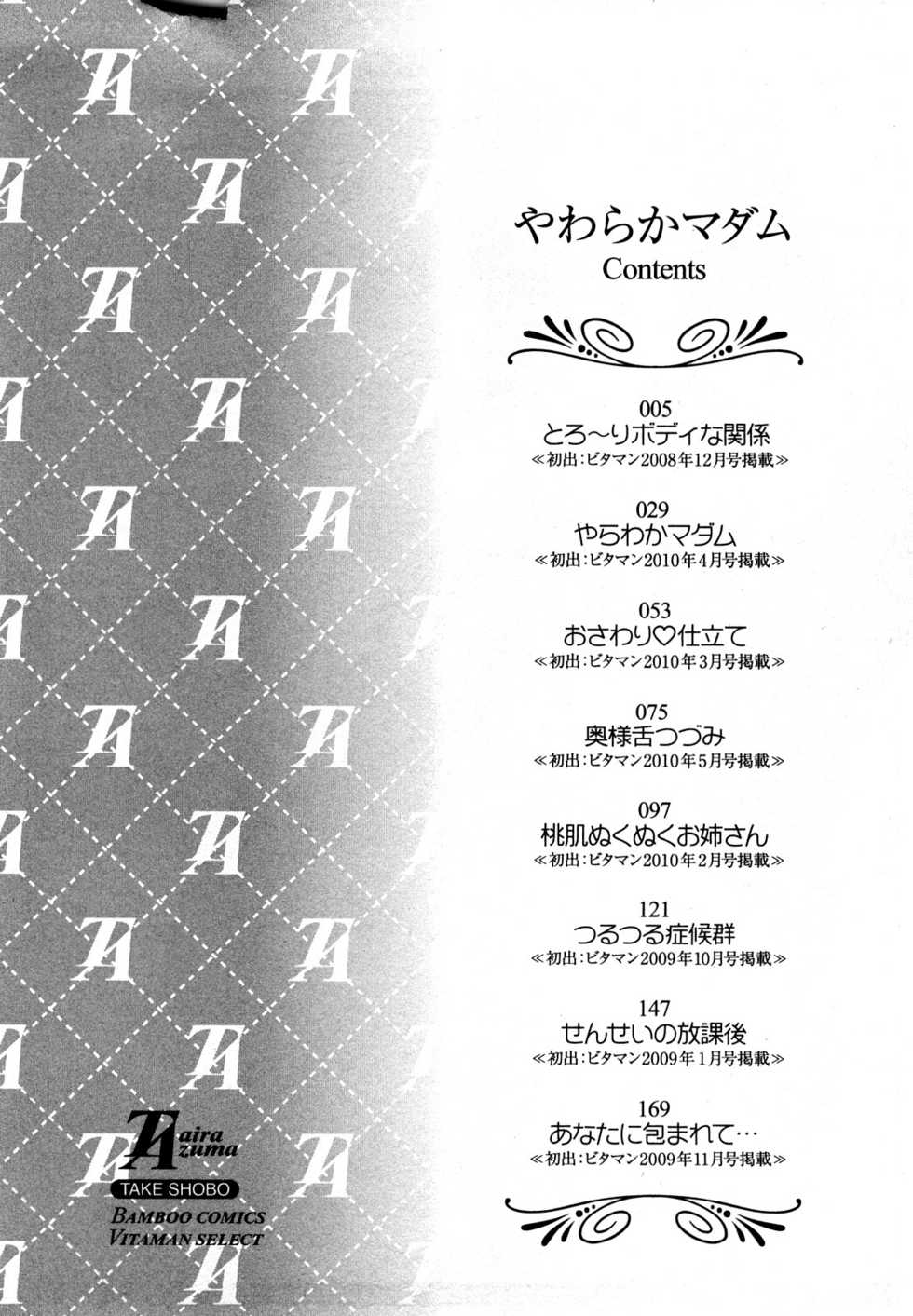 [Azuma Taira] Yawaraka Madam - Page 5