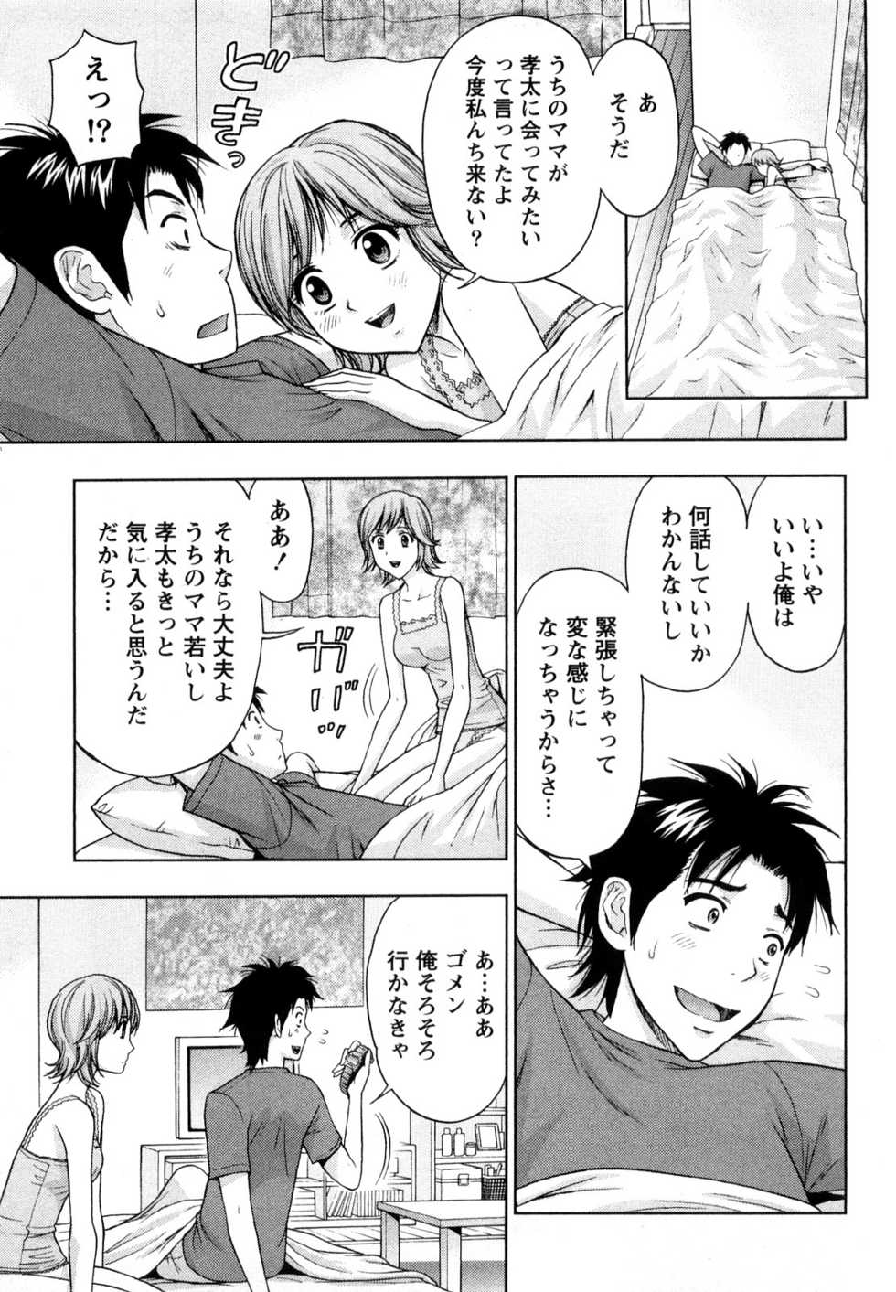 [Azuma Taira] Yawaraka Madam - Page 10