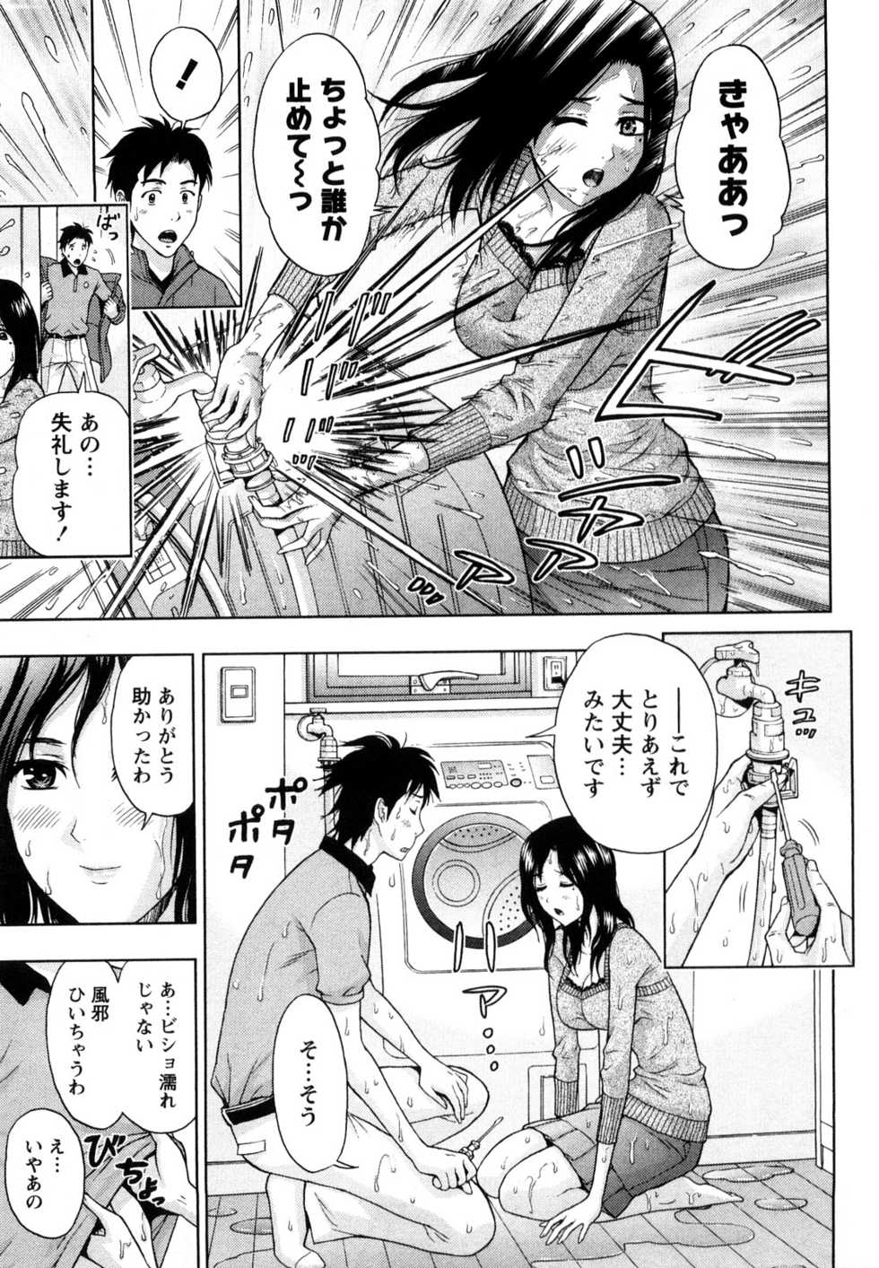 [Azuma Taira] Yawaraka Madam - Page 14