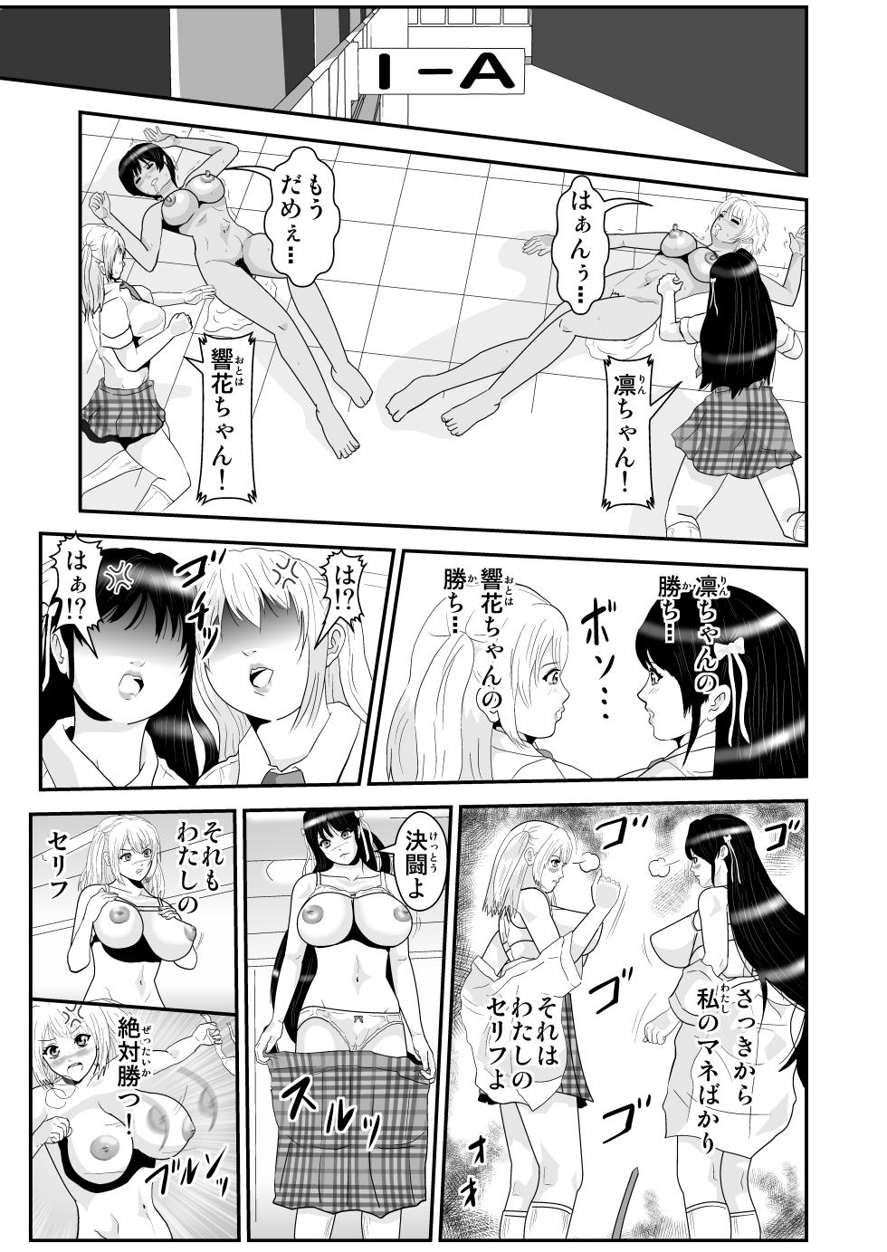 [Nobuyuki] JK no Kettou - Page 13