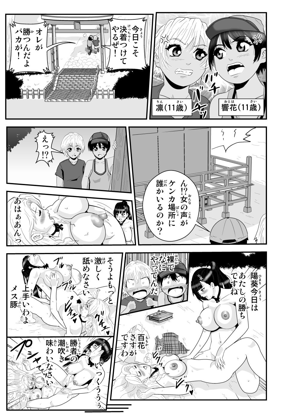 [Nobuyuki] JK no Kettou - Page 19
