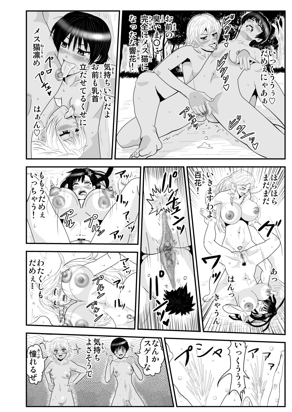 [Nobuyuki] JK no Kettou - Page 22