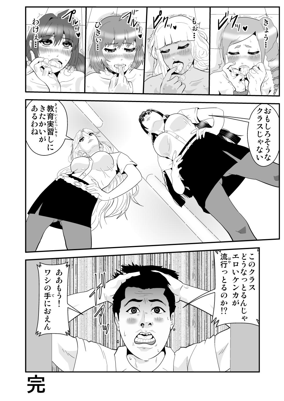 [Nobuyuki] JK no Kettou - Page 31