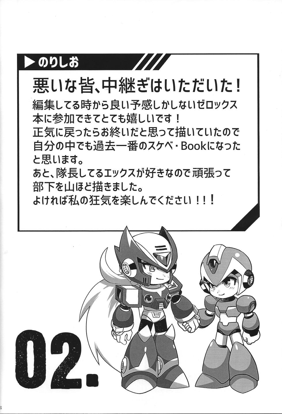 (C100) [GAIA666 (guutara, Norishio, Hachiko)] Switch On! (Mega Man X) - Page 26