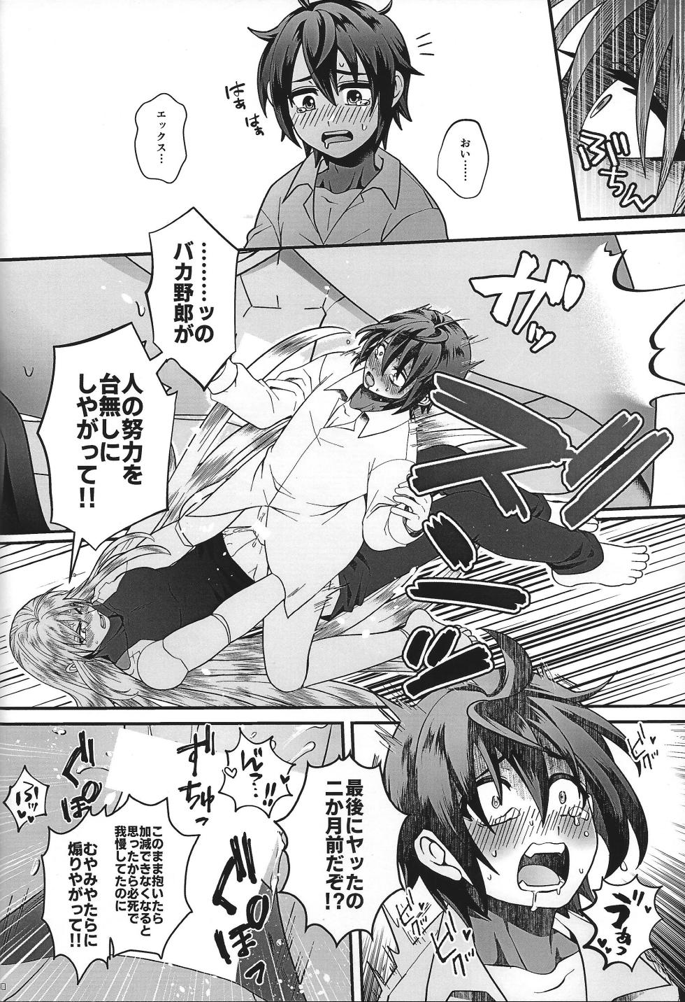 (C100) [GAIA666 (guutara, Norishio, Hachiko)] Switch On! (Mega Man X) - Page 40