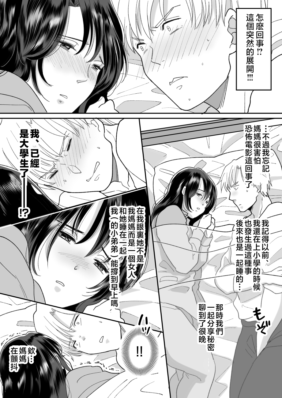 [Nyan dorosei] Kaa-san no Hontou no Kimochi [Chinese] - Page 6