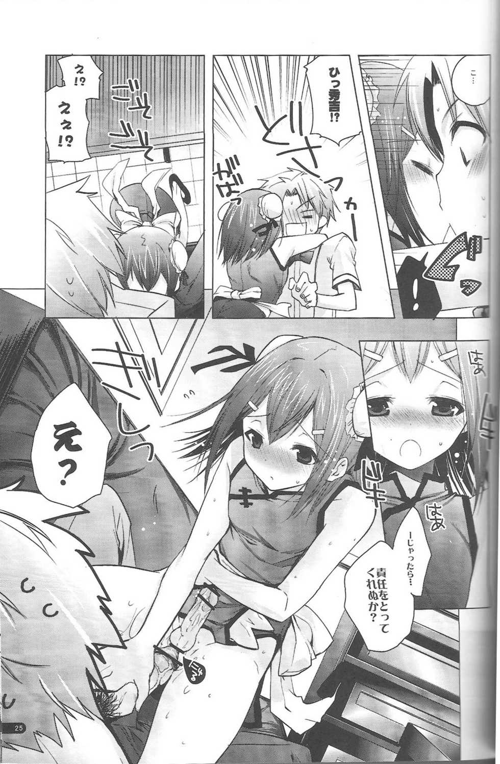 (Shota Scratch 12) [Mahouse (Jakou Nezumi)] Baka to Hideyoshi to 2-Kan no Are (Baka to Test to Shoukanjuu) - Page 24