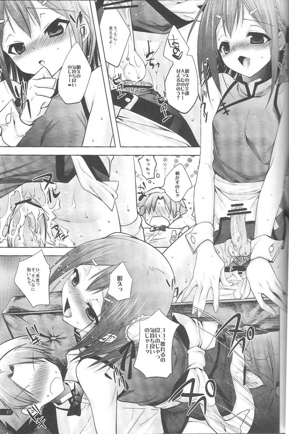 (Shota Scratch 12) [Mahouse (Jakou Nezumi)] Baka to Hideyoshi to 2-Kan no Are (Baka to Test to Shoukanjuu) - Page 26