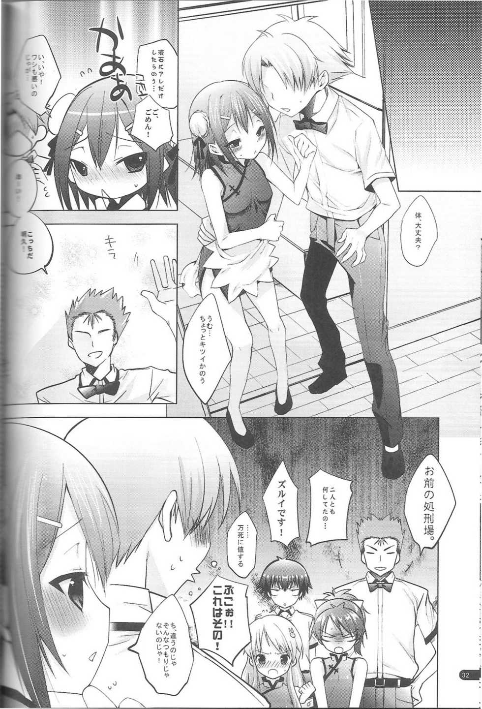 (Shota Scratch 12) [Mahouse (Jakou Nezumi)] Baka to Hideyoshi to 2-Kan no Are (Baka to Test to Shoukanjuu) - Page 31