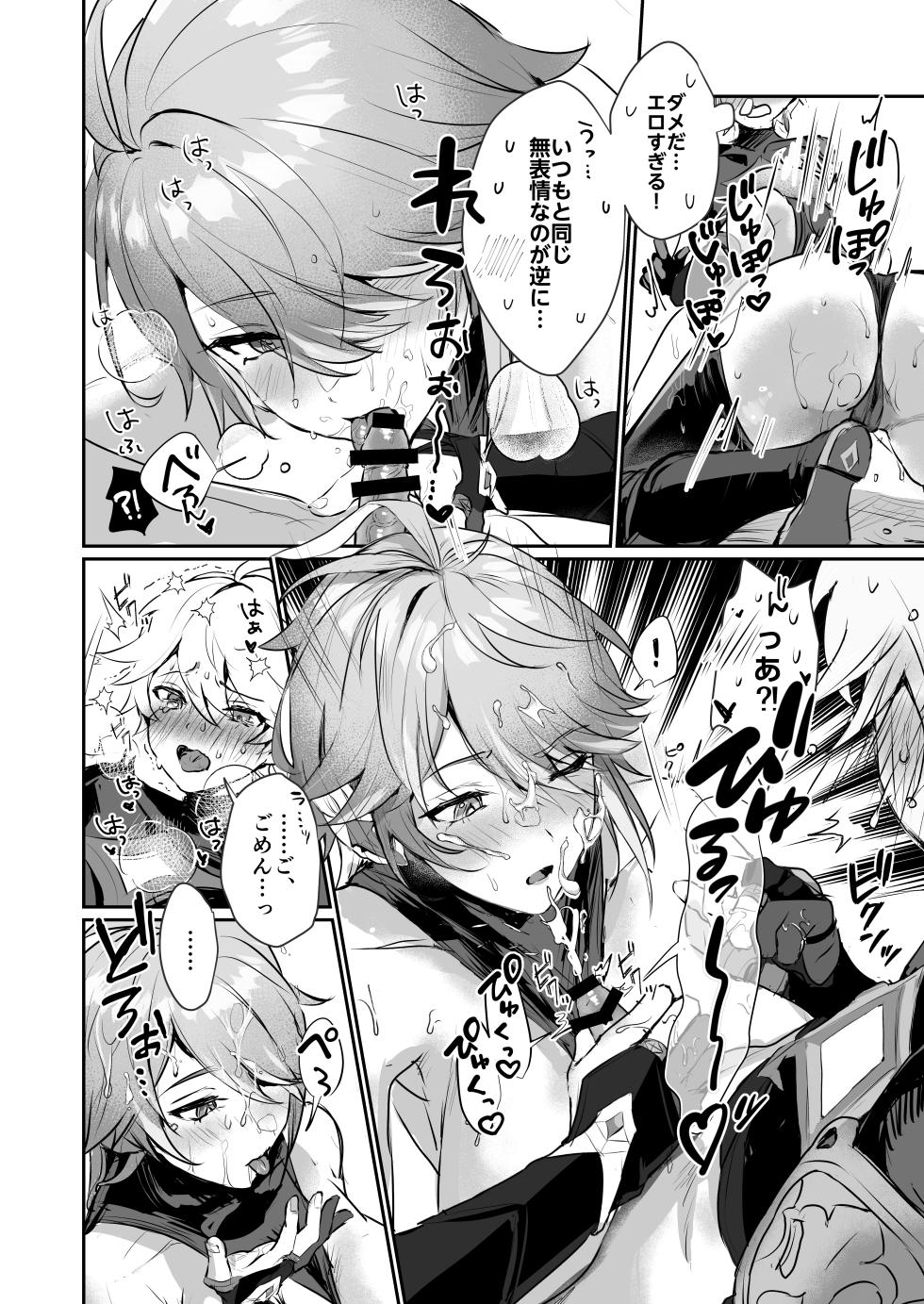 [Yabatani Land (Homina Mia)] Toshiue Bakunyuu Cool Shokikan to Seikyouiku Sex suru Hon (Genshin Impact) [Digital] - Page 11