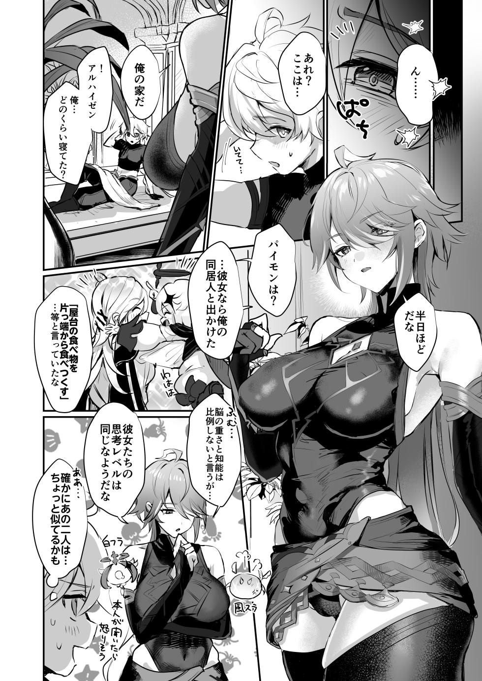 [Yabatani Land (Homina Mia)] Toshiue Bakunyuu Cool Shokikan to Seikyouiku Sex suru Hon (Genshin Impact) [Digital] - Page 15