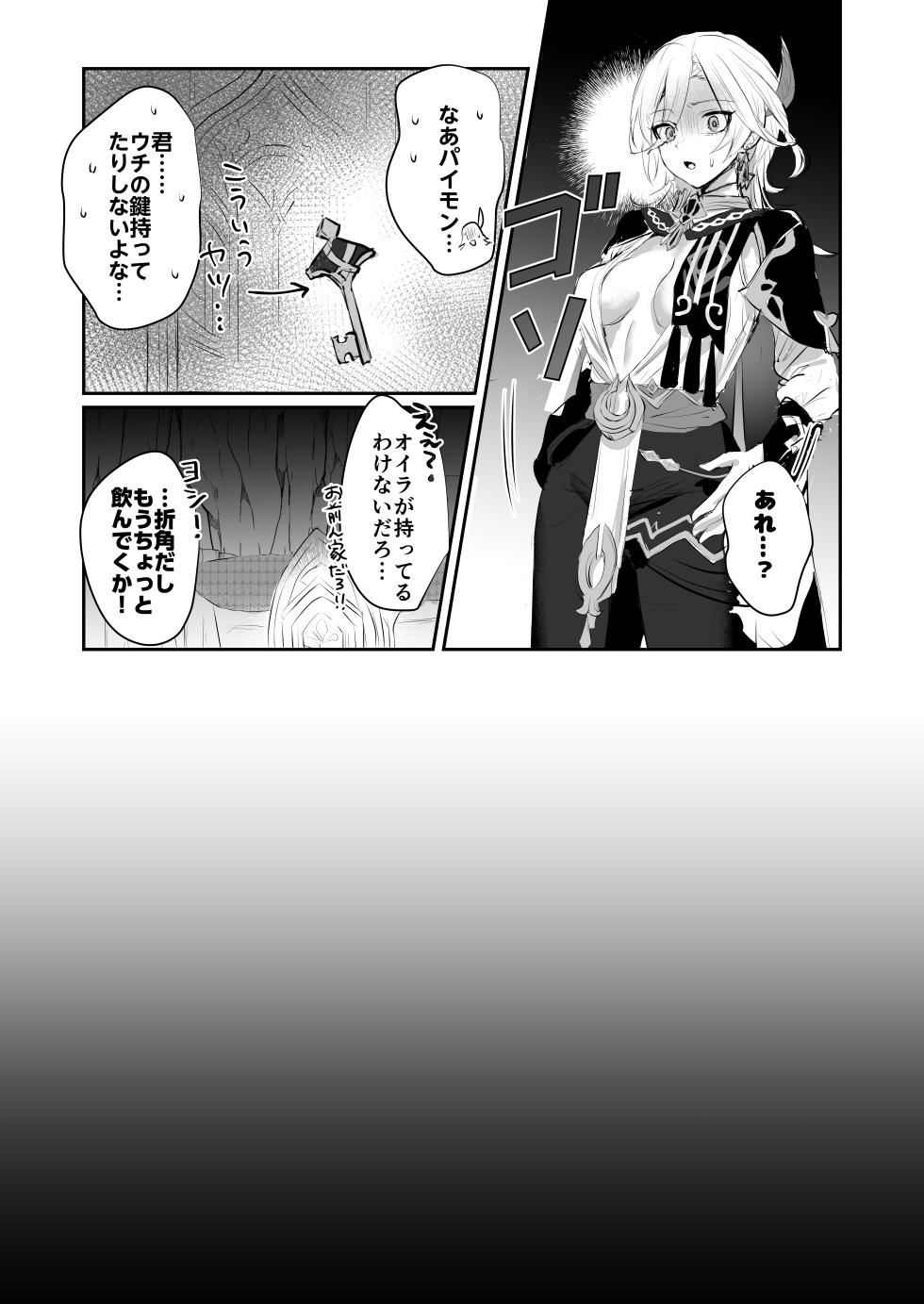 [Yabatani Land (Homina Mia)] Toshiue Bakunyuu Cool Shokikan to Seikyouiku Sex suru Hon (Genshin Impact) [Digital] - Page 27