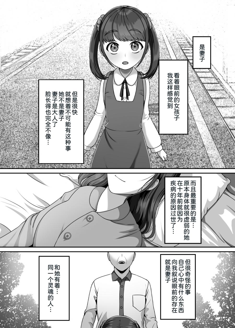 [GABUGABU (GABURI)] Tensei shite kita Tsuma to Juunen buri ni Sex shita [Chinese] [甜族星人x我不看本子个人汉化] [Digital] - Page 3
