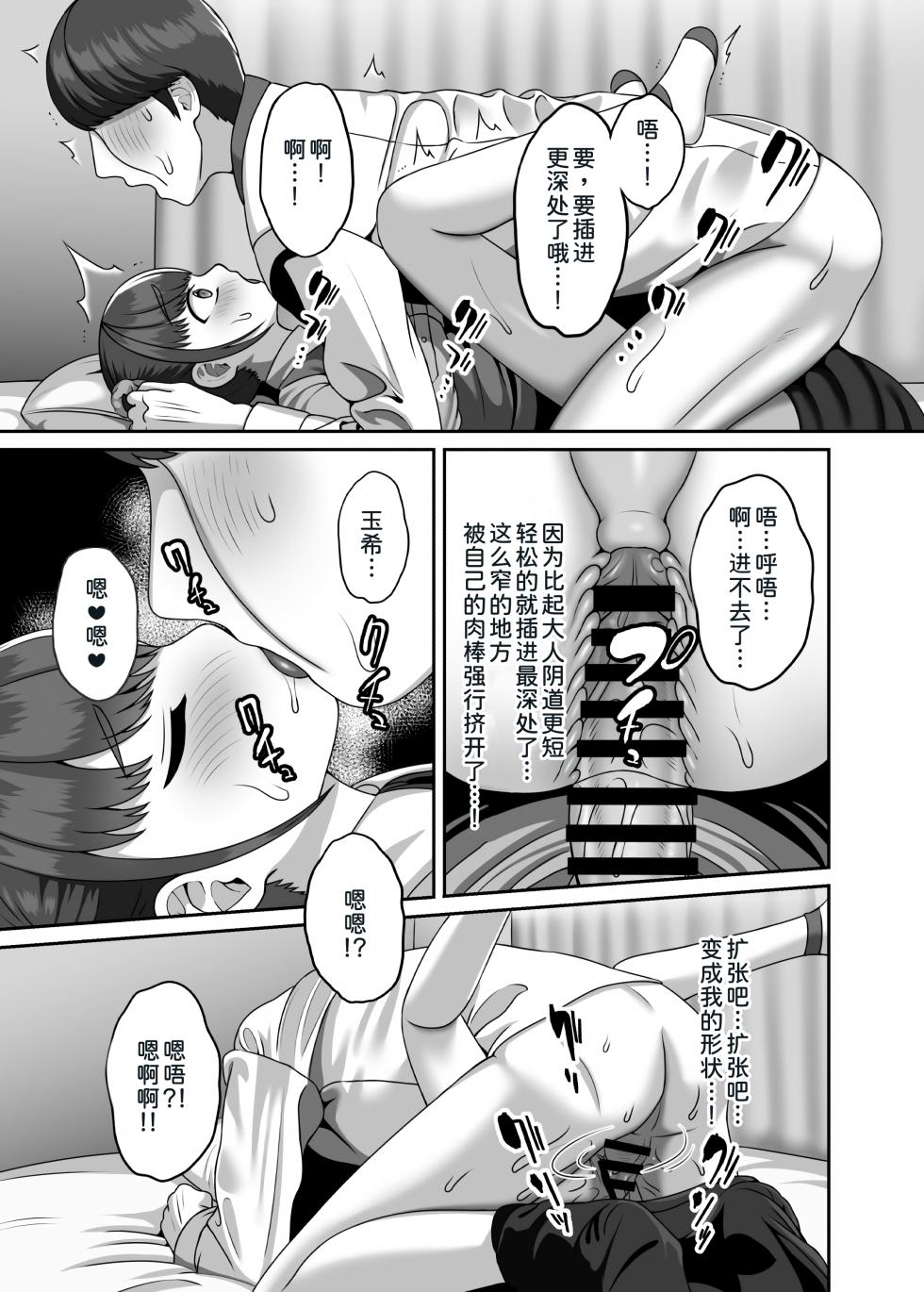 [GABUGABU (GABURI)] Tensei shite kita Tsuma to Juunen buri ni Sex shita [Chinese] [甜族星人x我不看本子个人汉化] [Digital] - Page 17