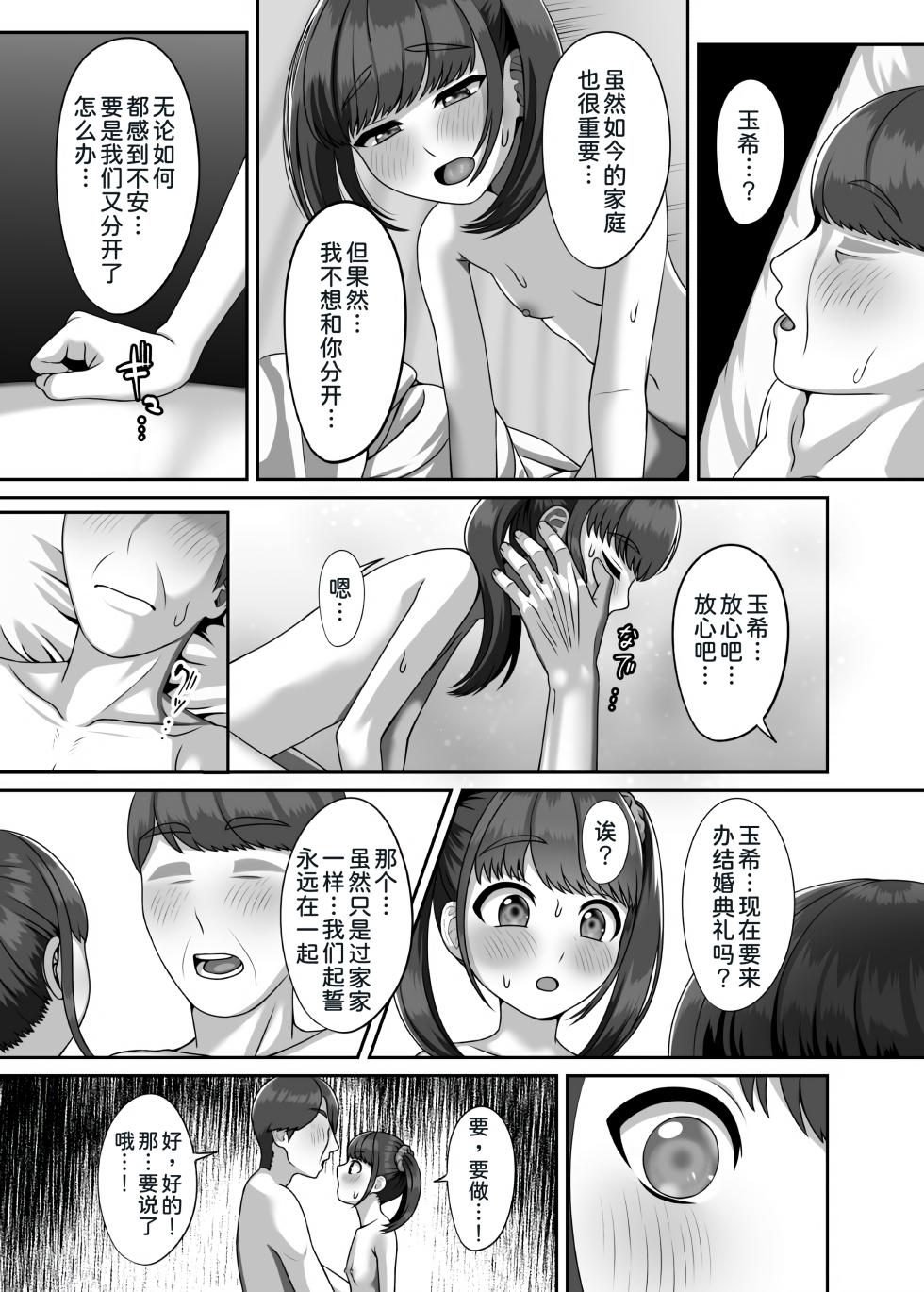 [GABUGABU (GABURI)] Tensei shite kita Tsuma to Juunen buri ni Sex shita [Chinese] [甜族星人x我不看本子个人汉化] [Digital] - Page 27