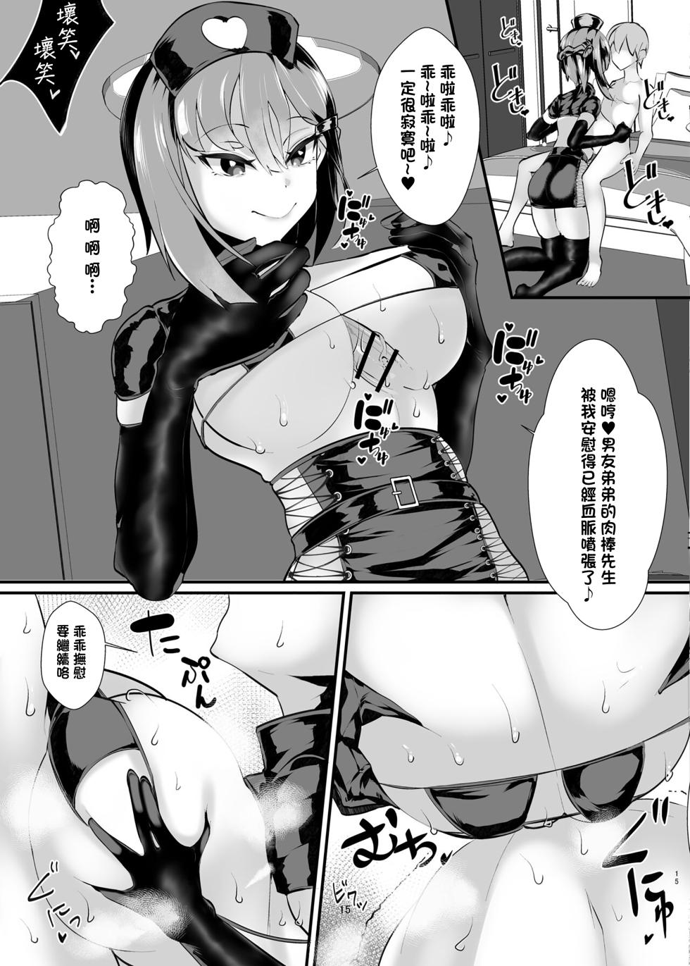 [utinotyutai (Niwatori Gunsou)] Kanojo no Hahaoya Shizuku-san (29) Comicalize Han [Chinese] [Digital] - Page 16